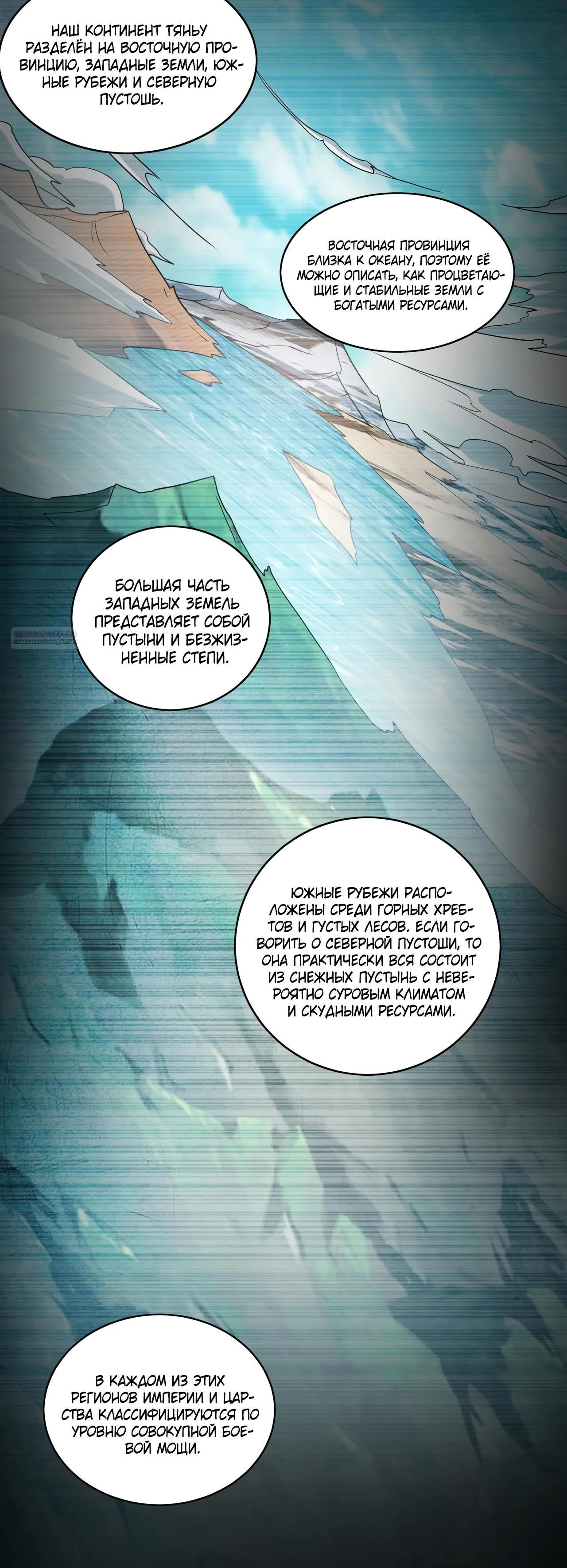 Манга Скорость атаки в миллион очков - Глава 85 Страница 6