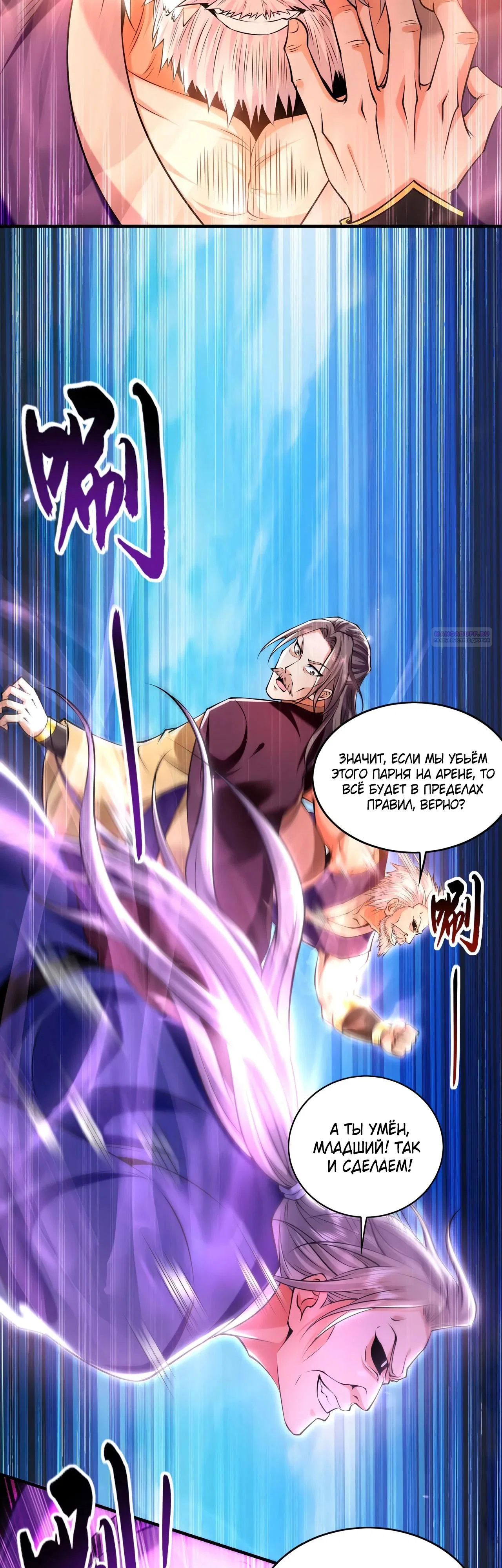 Манга Скорость атаки в миллион очков - Глава 85 Страница 14