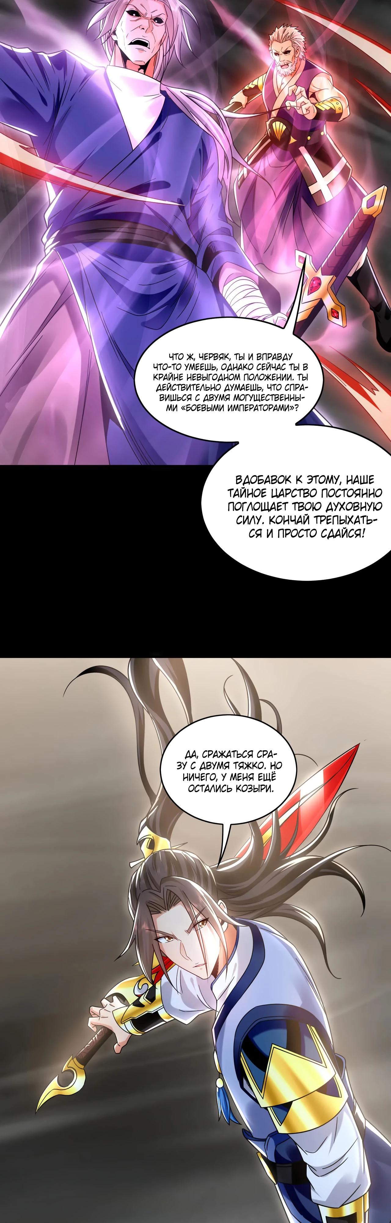 Манга Скорость атаки в миллион очков - Глава 85 Страница 24
