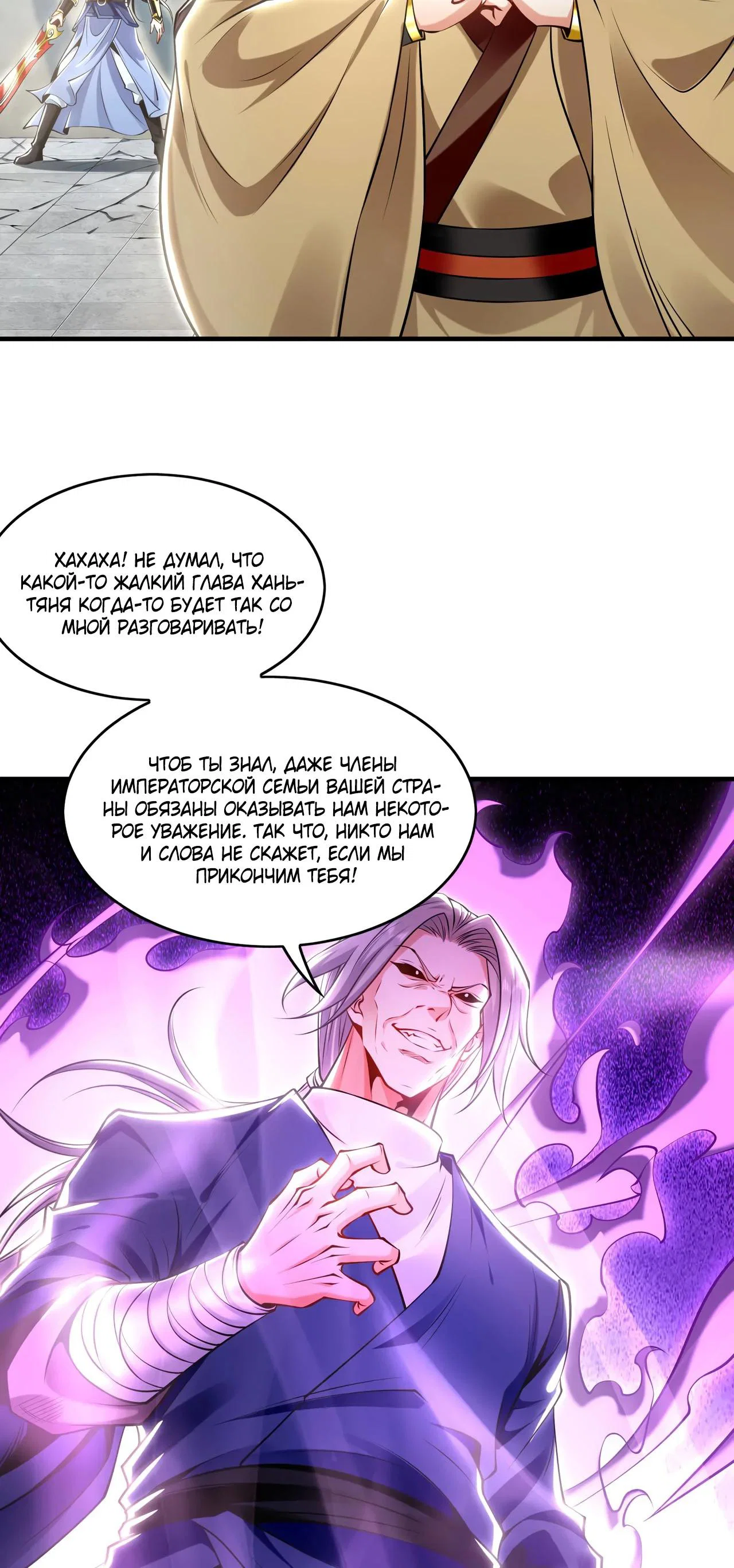 Манга Скорость атаки в миллион очков - Глава 85 Страница 12