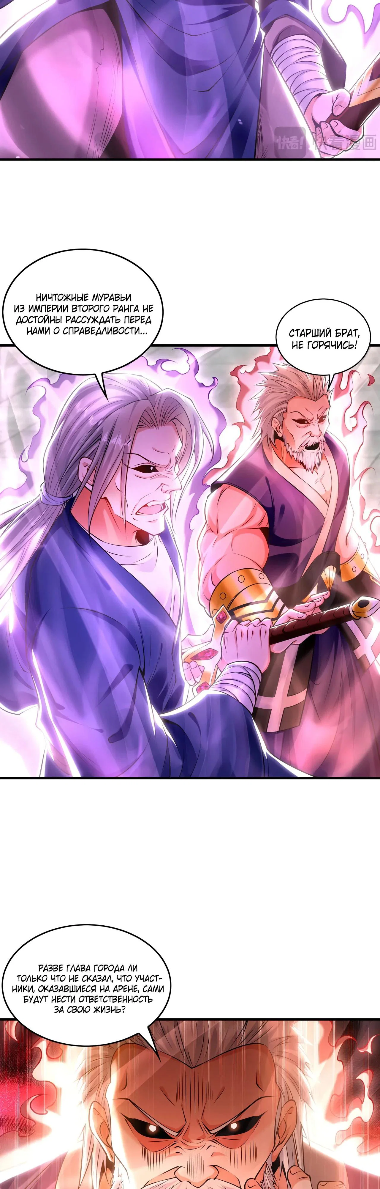 Манга Скорость атаки в миллион очков - Глава 85 Страница 13