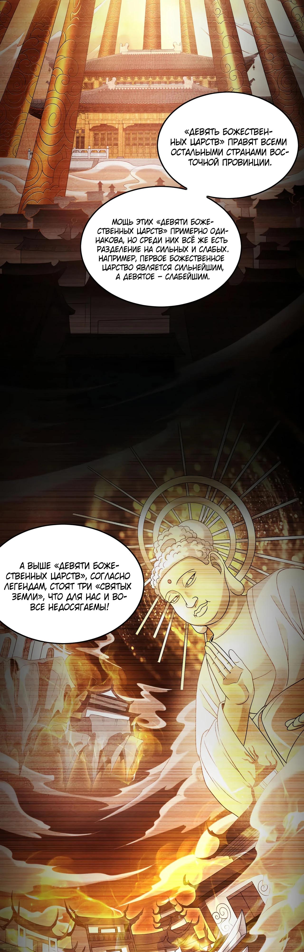 Манга Скорость атаки в миллион очков - Глава 85 Страница 8