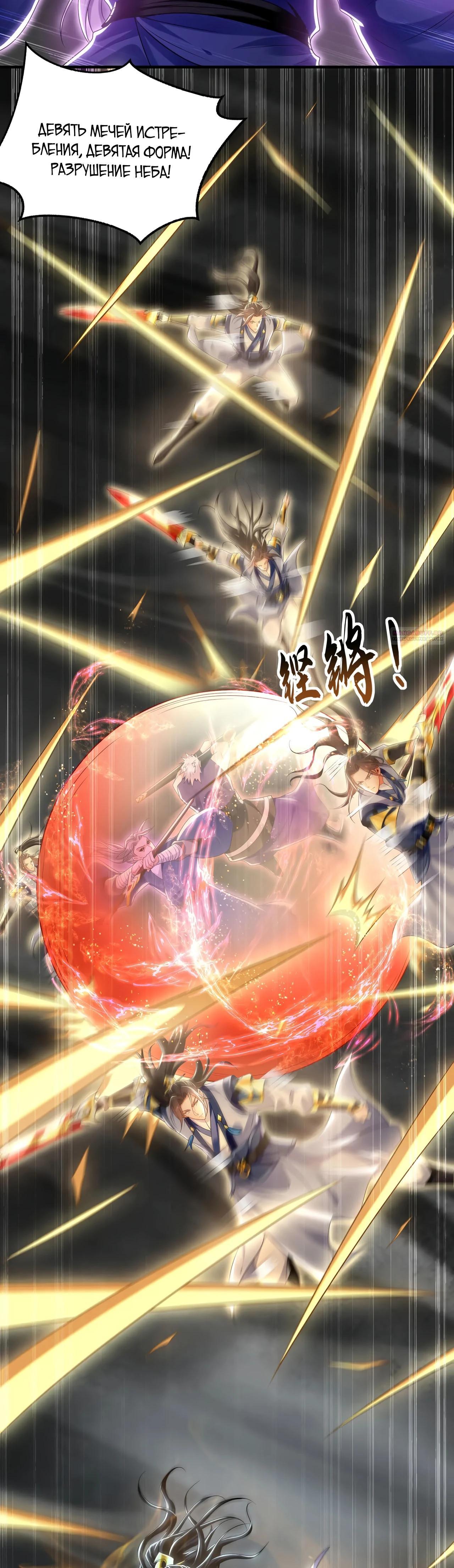 Манга Скорость атаки в миллион очков - Глава 85 Страница 22