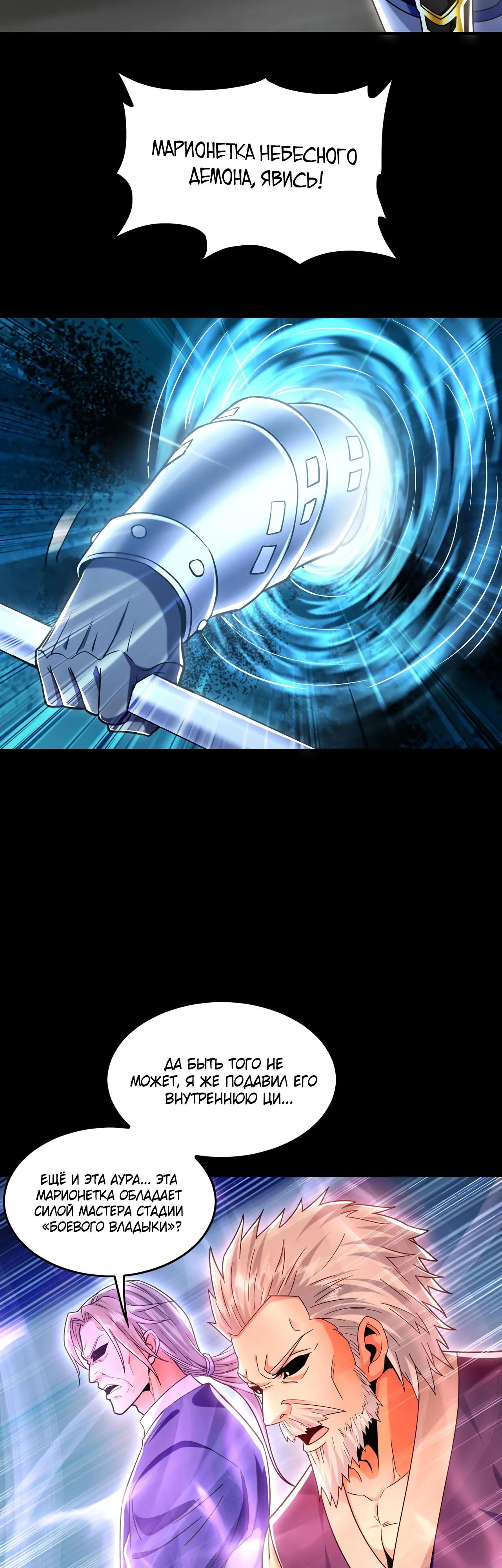 Манга Скорость атаки в миллион очков - Глава 85 Страница 25