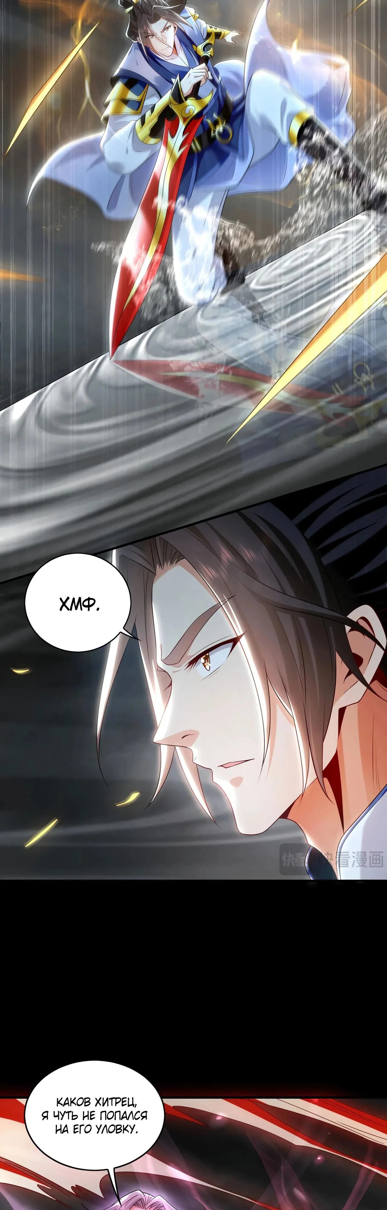 Манга Скорость атаки в миллион очков - Глава 85 Страница 23