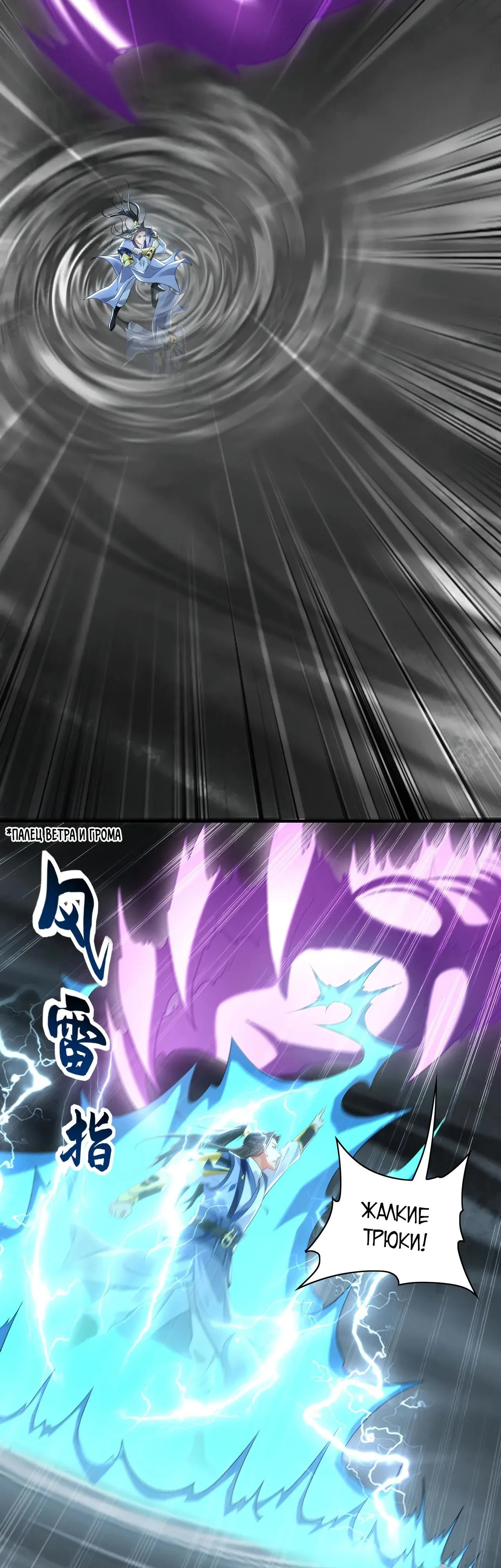 Манга Скорость атаки в миллион очков - Глава 85 Страница 20