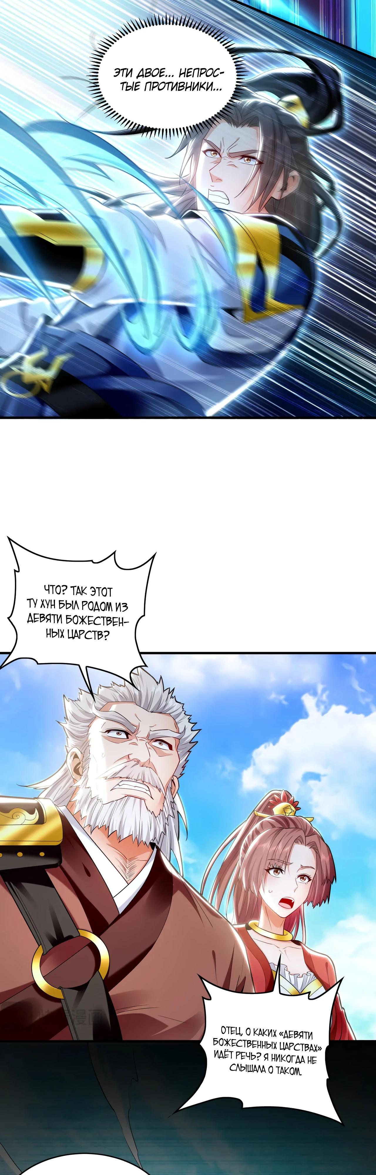 Манга Скорость атаки в миллион очков - Глава 85 Страница 5