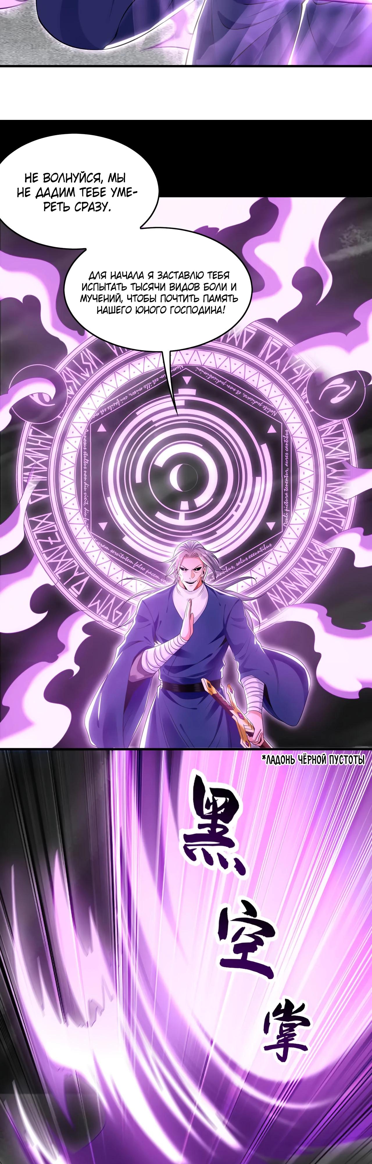 Манга Скорость атаки в миллион очков - Глава 85 Страница 19