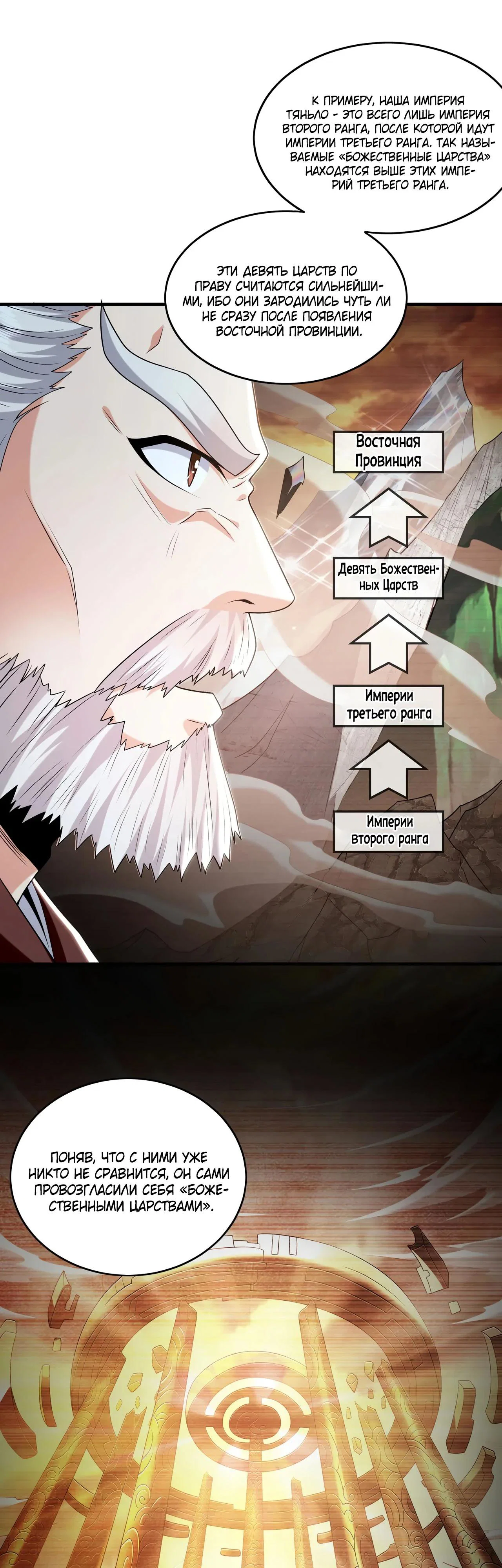 Манга Скорость атаки в миллион очков - Глава 85 Страница 7