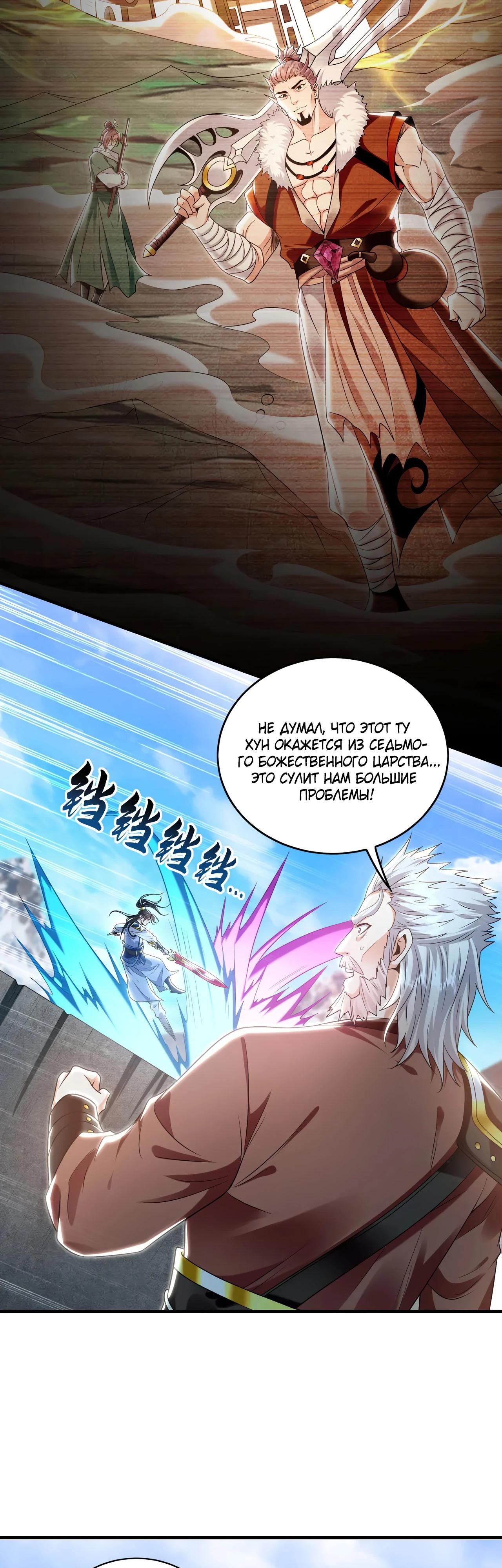 Манга Скорость атаки в миллион очков - Глава 85 Страница 9
