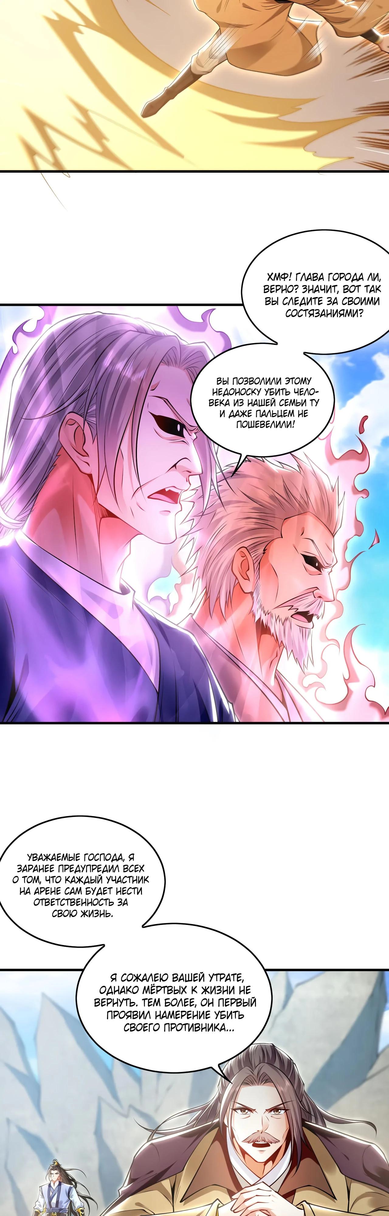 Манга Скорость атаки в миллион очков - Глава 85 Страница 11