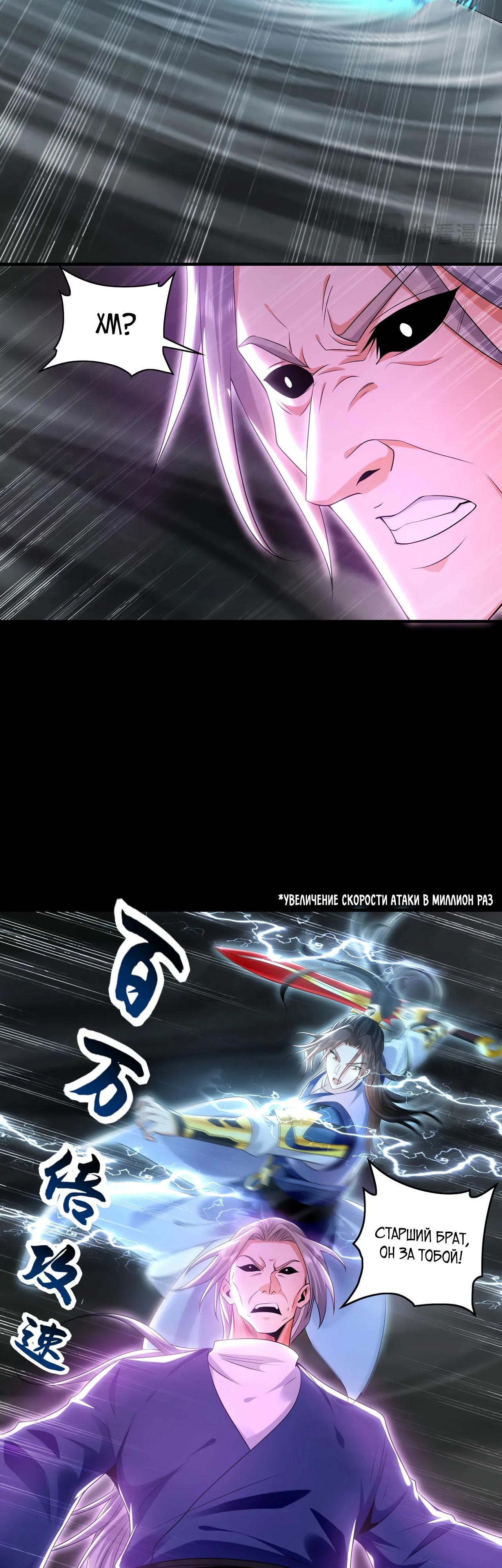 Манга Скорость атаки в миллион очков - Глава 85 Страница 21