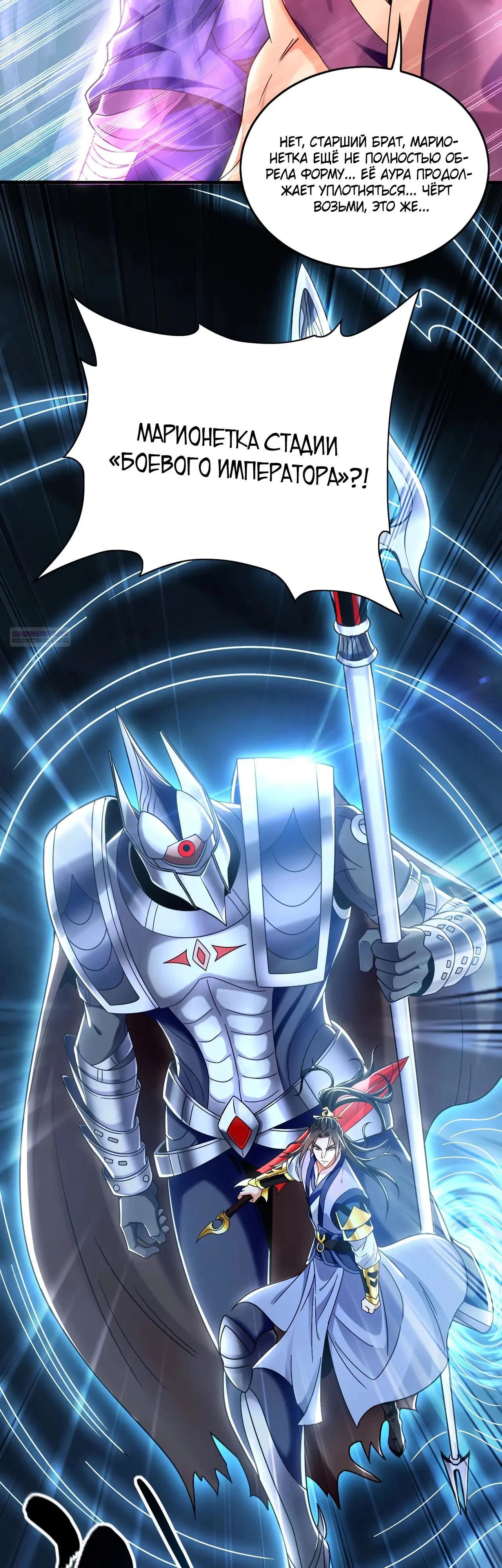Манга Скорость атаки в миллион очков - Глава 85 Страница 26