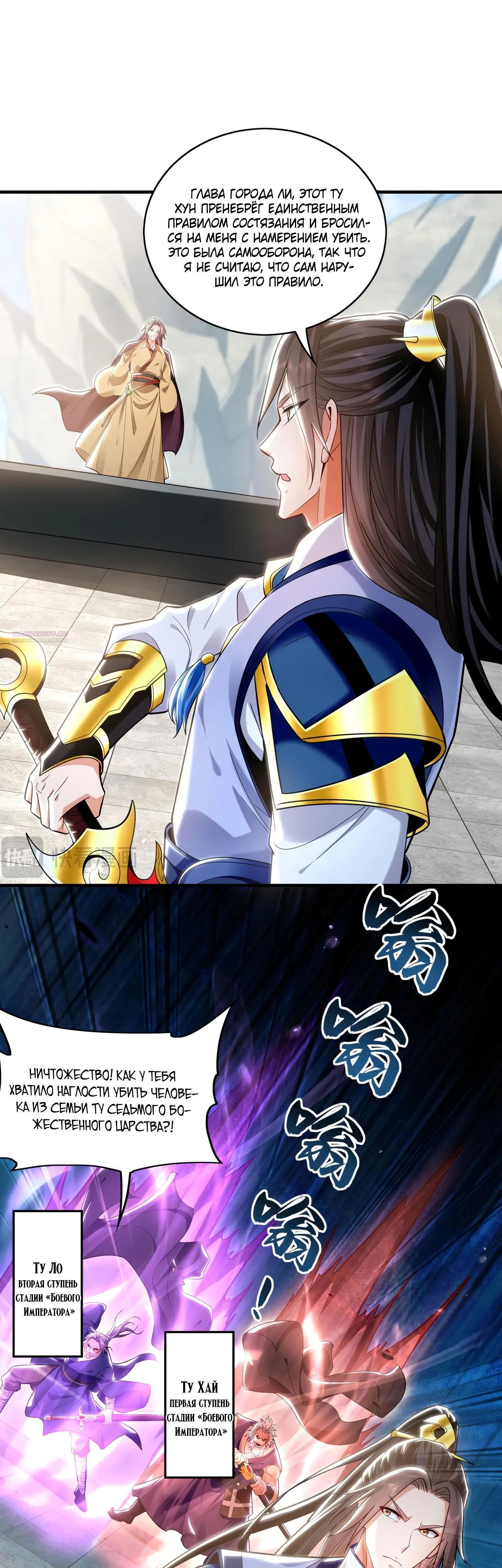 Манга Скорость атаки в миллион очков - Глава 85 Страница 2