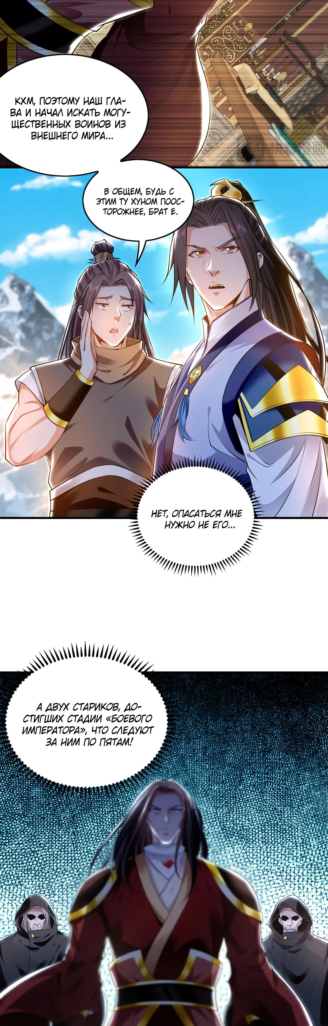 Манга Скорость атаки в миллион очков - Глава 84 Страница 11