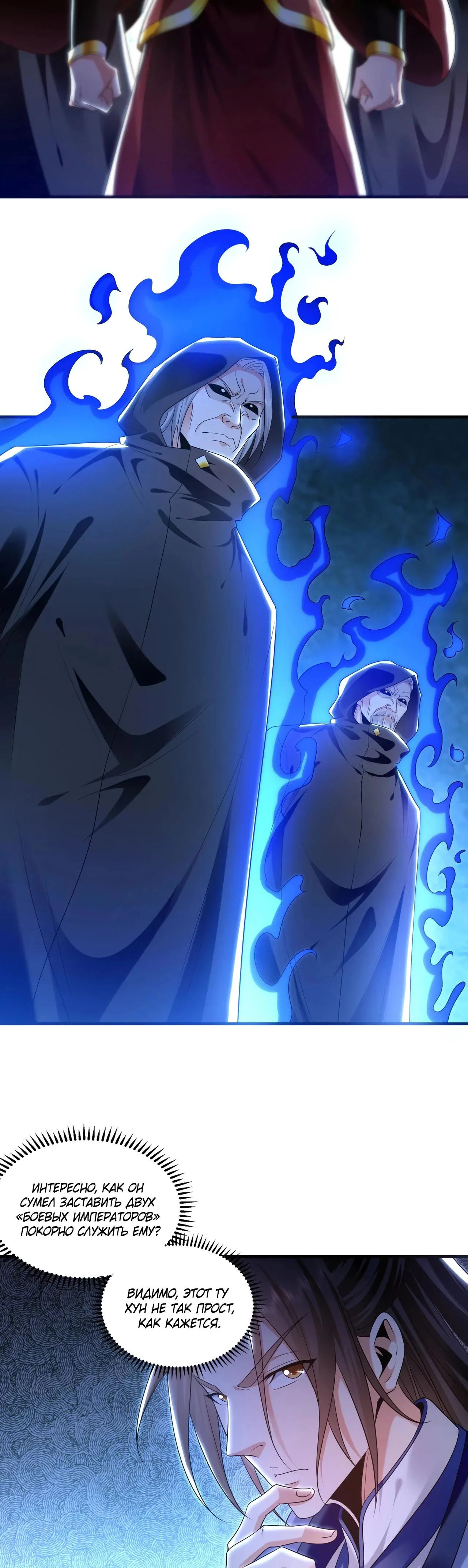 Манга Скорость атаки в миллион очков - Глава 84 Страница 12