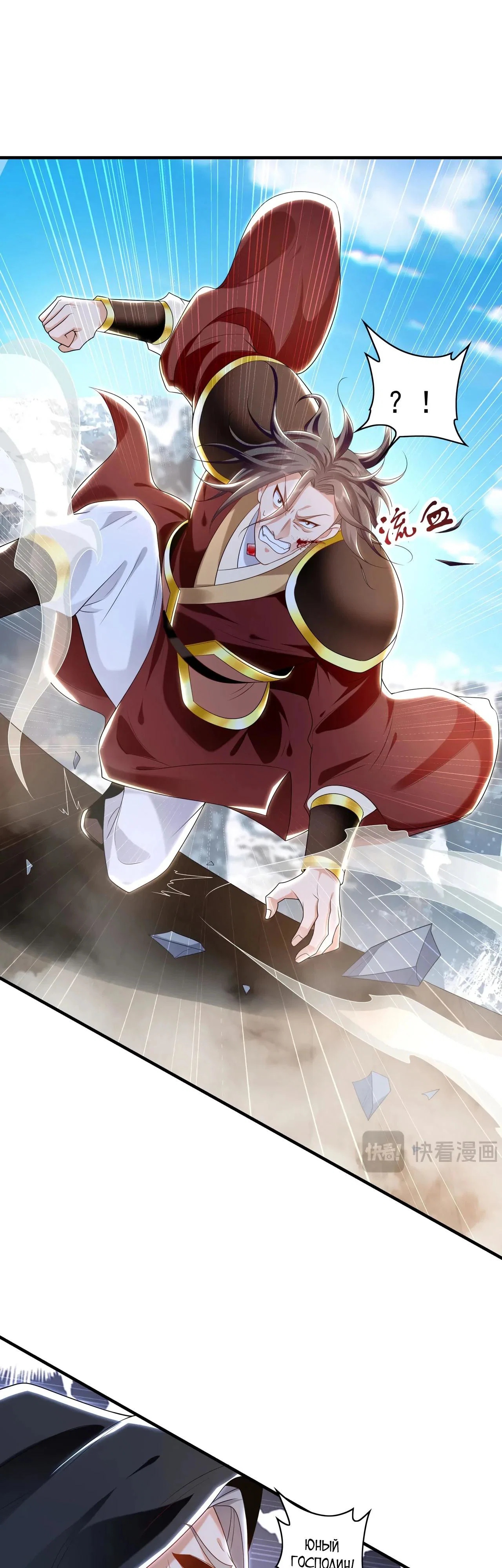 Манга Скорость атаки в миллион очков - Глава 84 Страница 23