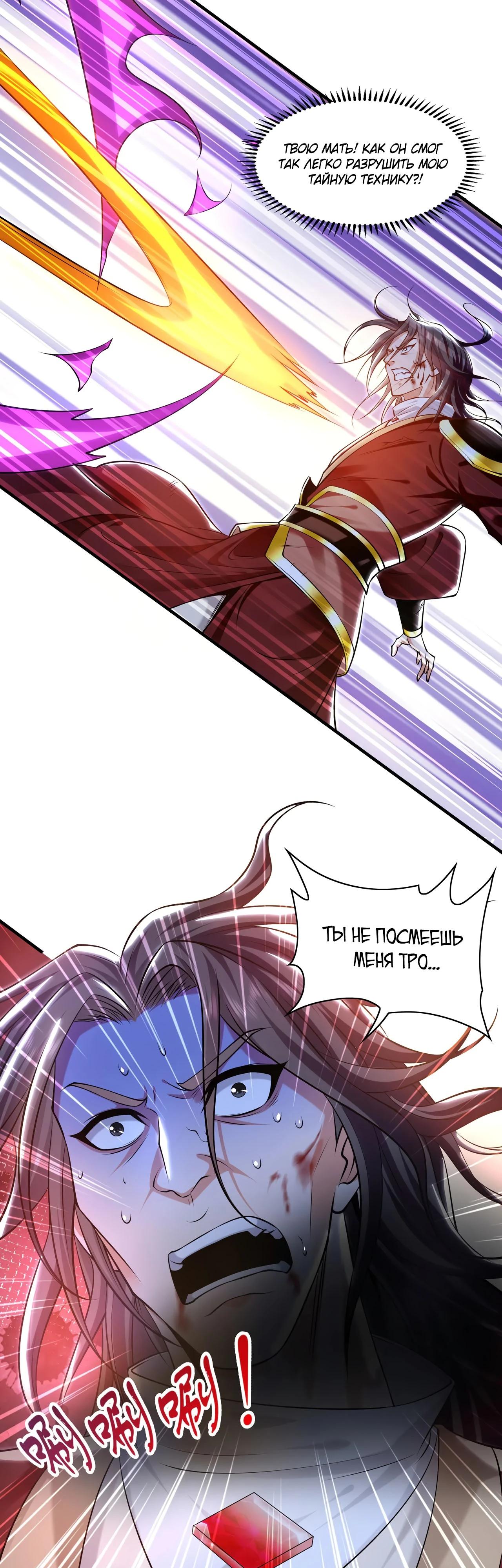 Манга Скорость атаки в миллион очков - Глава 84 Страница 31