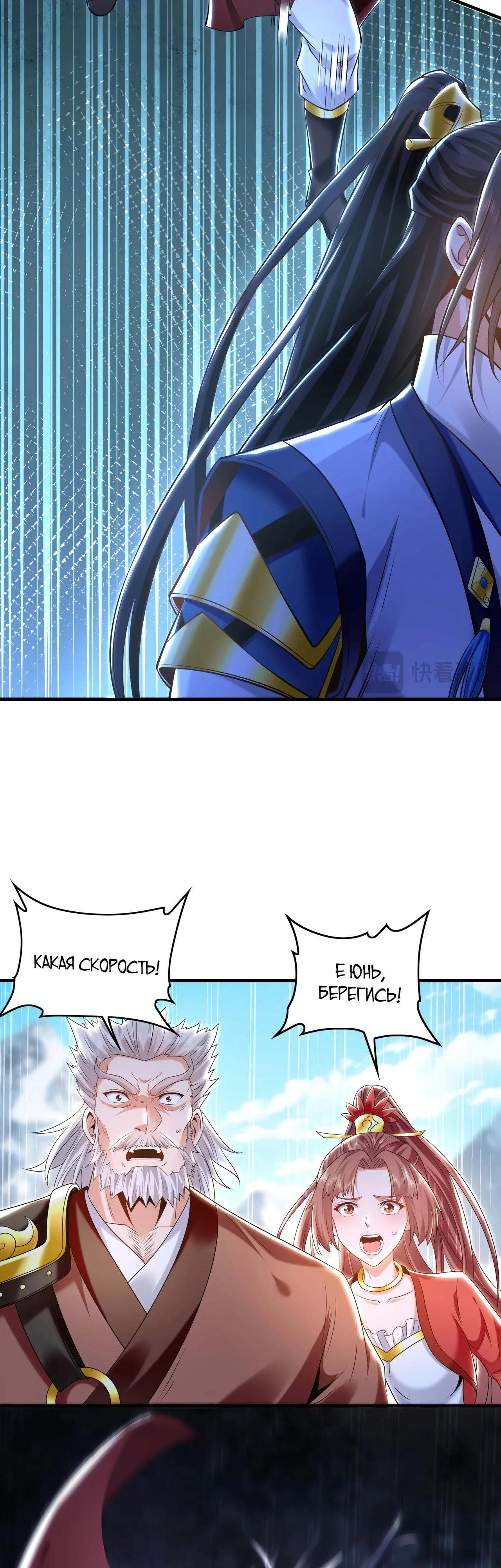 Манга Скорость атаки в миллион очков - Глава 84 Страница 19