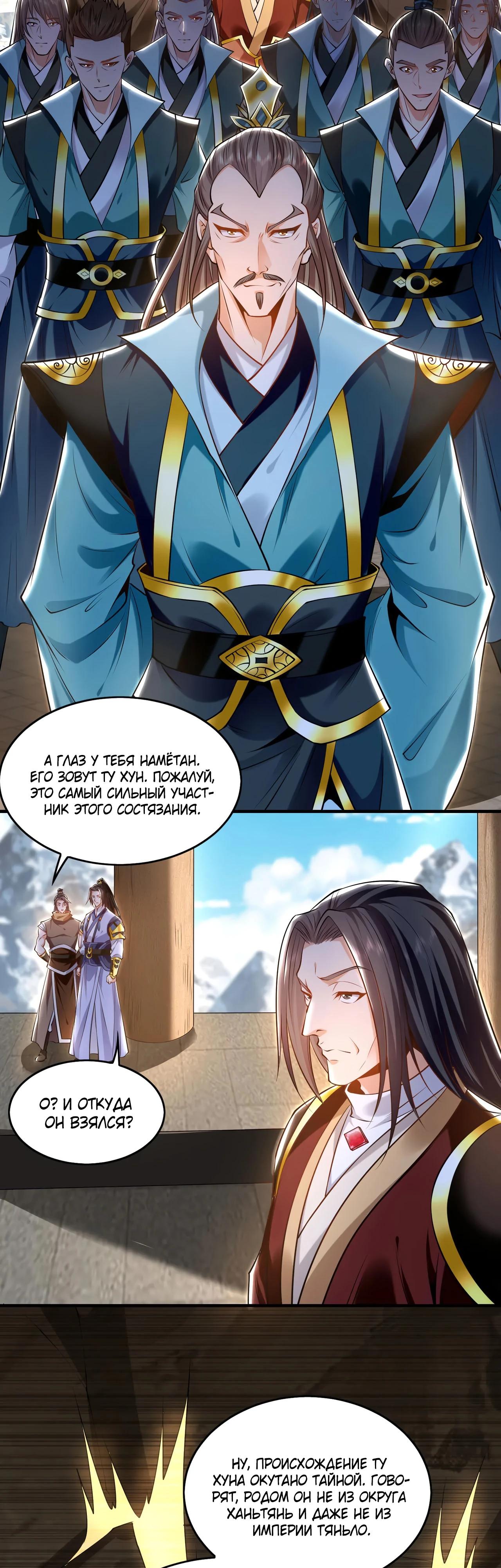 Манга Скорость атаки в миллион очков - Глава 84 Страница 8