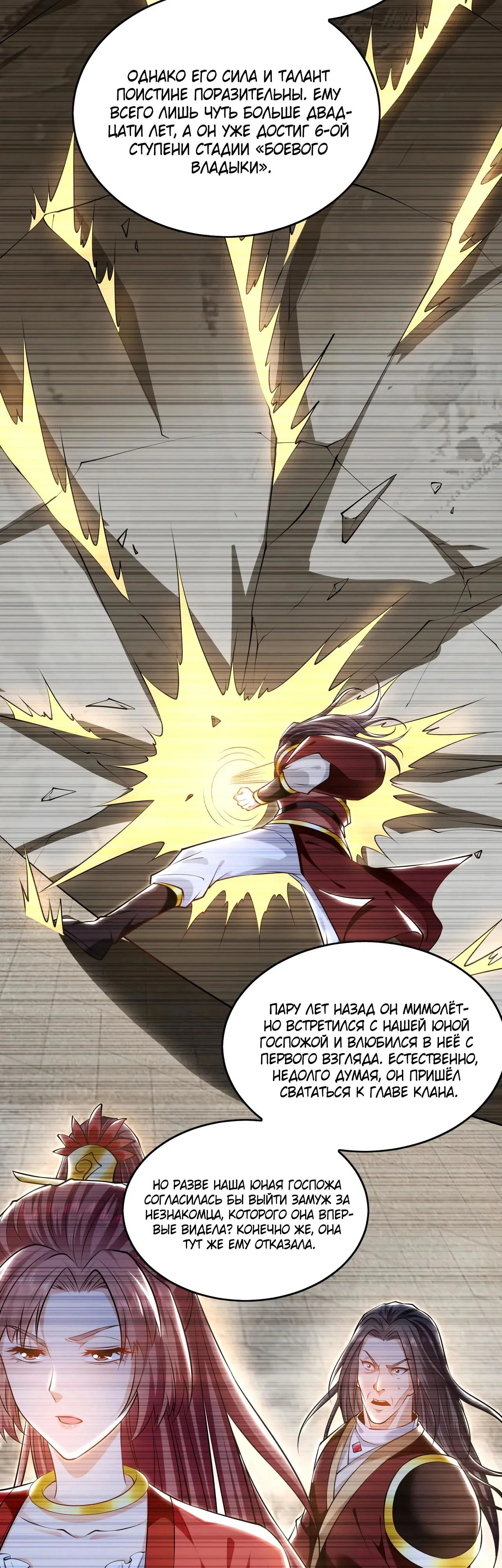 Манга Скорость атаки в миллион очков - Глава 84 Страница 9