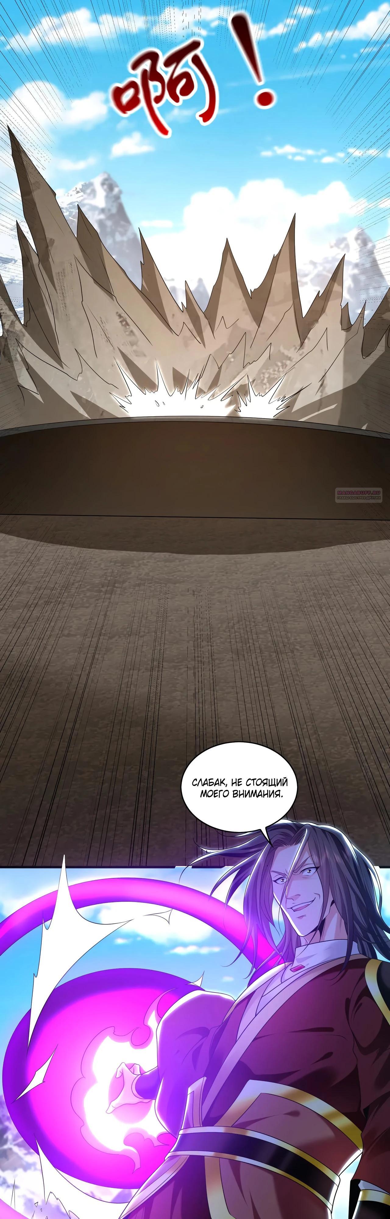 Манга Скорость атаки в миллион очков - Глава 84 Страница 14