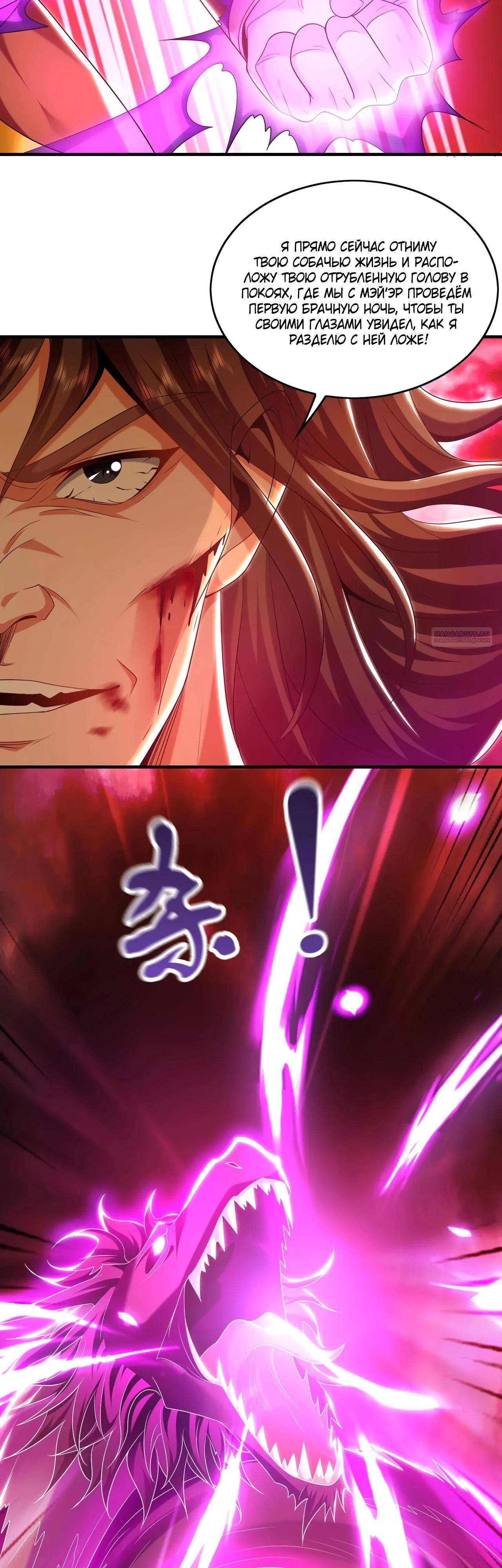 Манга Скорость атаки в миллион очков - Глава 84 Страница 26