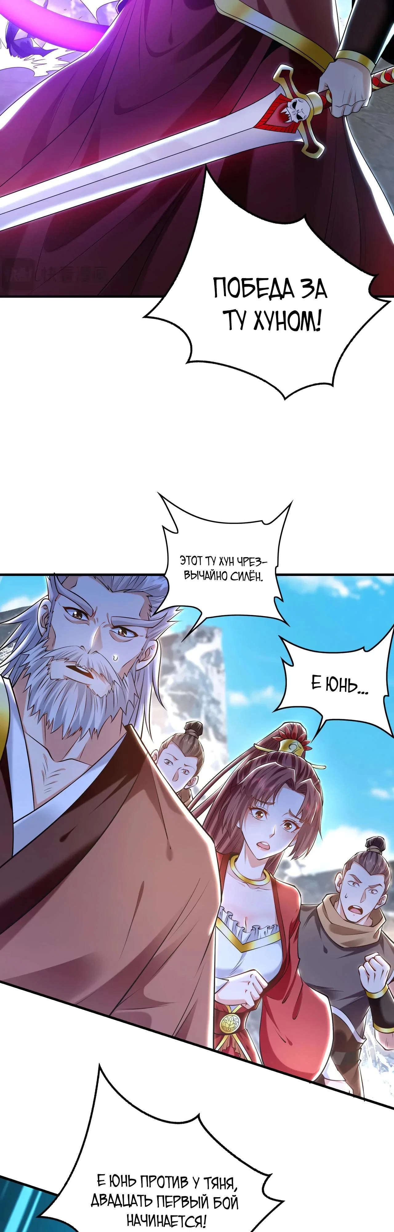 Манга Скорость атаки в миллион очков - Глава 84 Страница 15