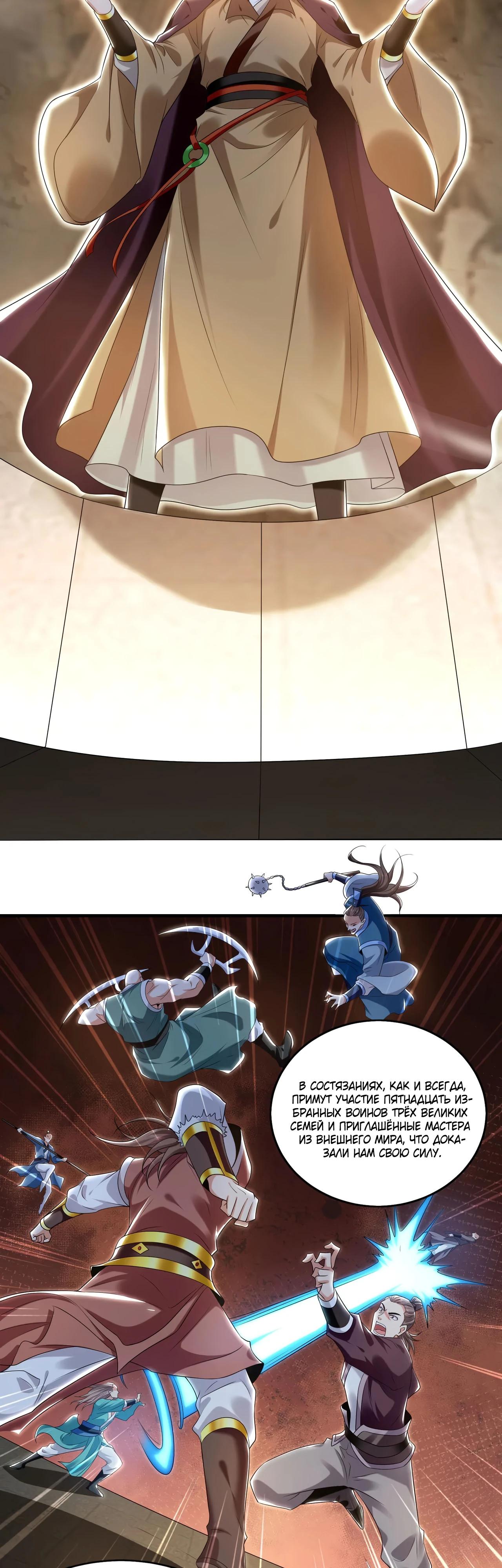 Манга Скорость атаки в миллион очков - Глава 84 Страница 5