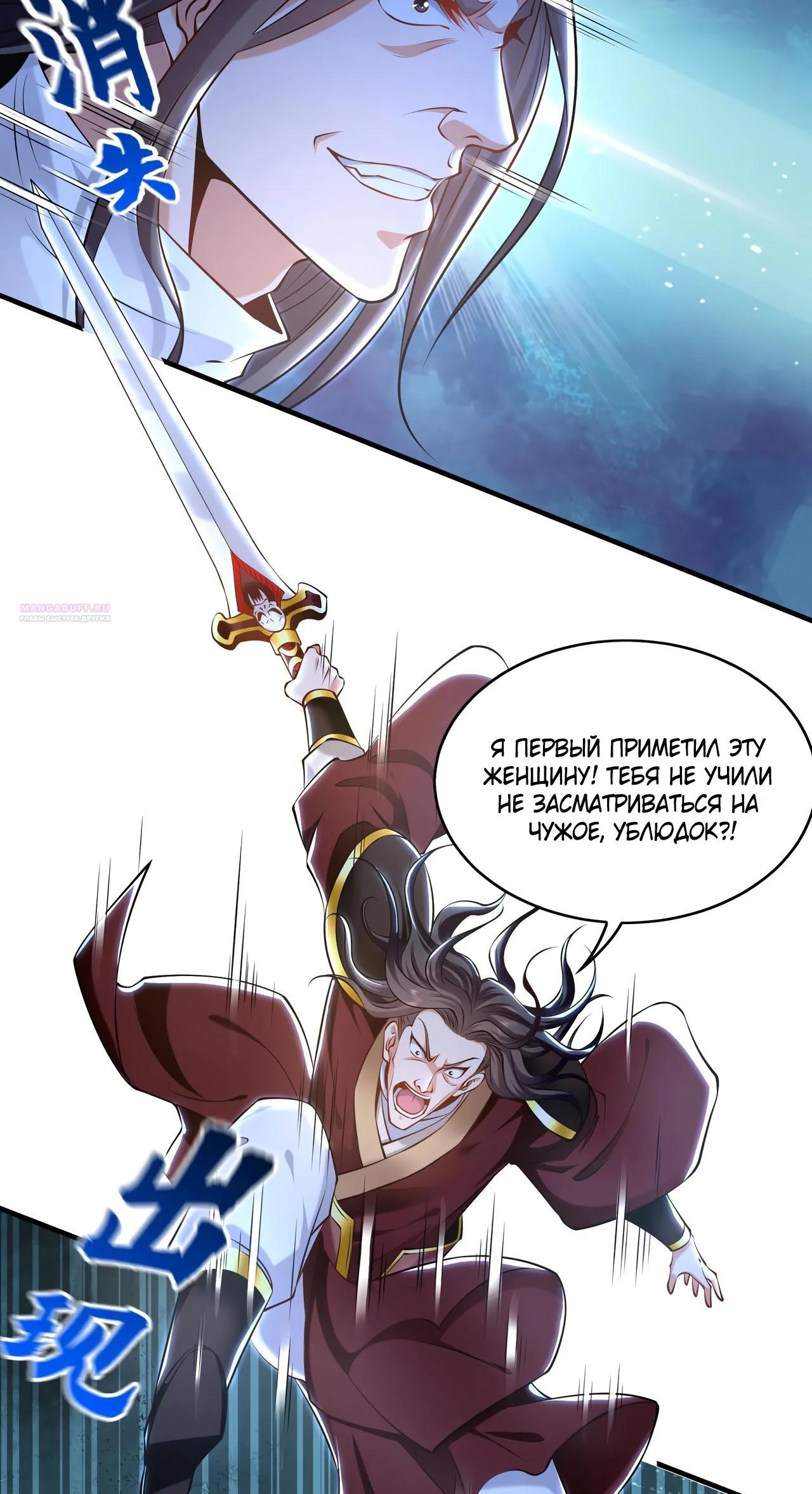 Манга Скорость атаки в миллион очков - Глава 84 Страница 18