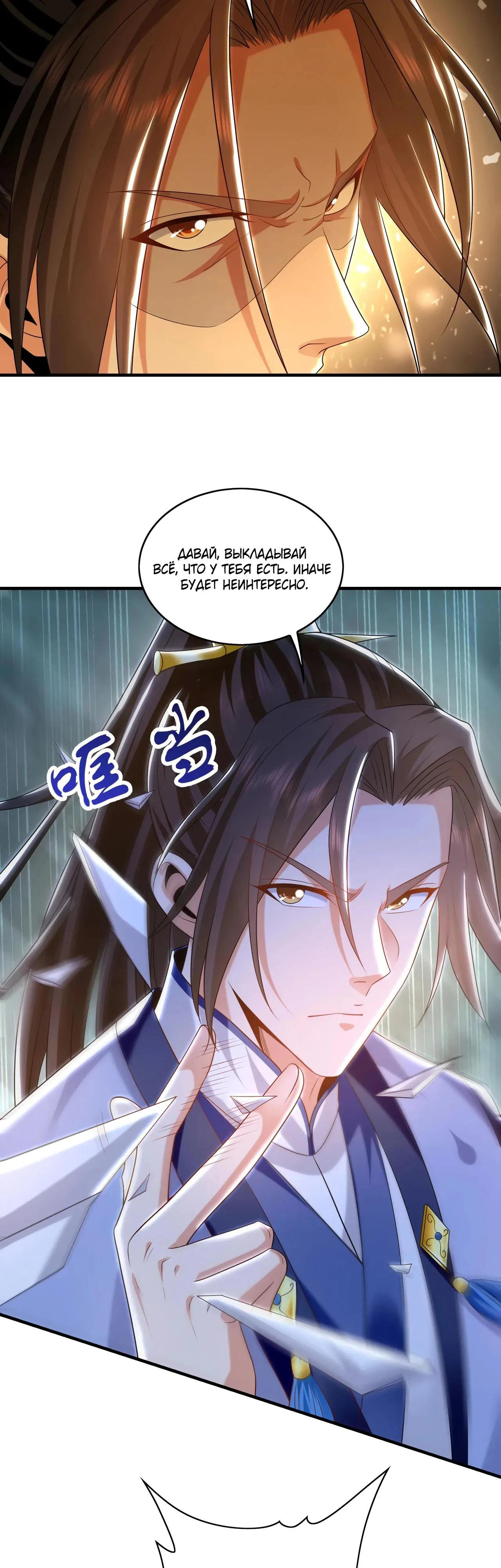 Манга Скорость атаки в миллион очков - Глава 84 Страница 21