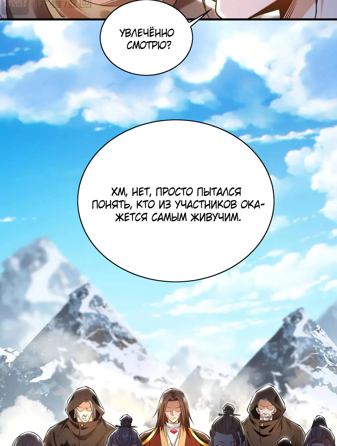 Манга Скорость атаки в миллион очков - Глава 84 Страница 7