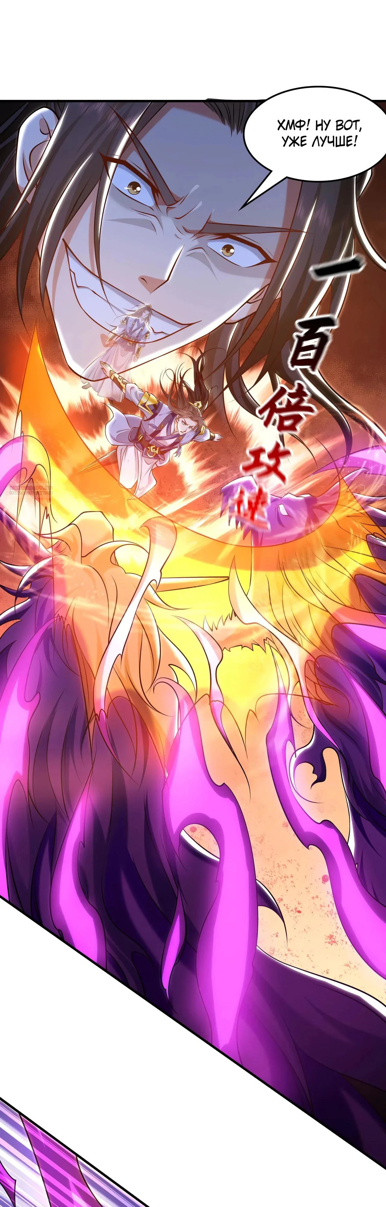 Манга Скорость атаки в миллион очков - Глава 84 Страница 30