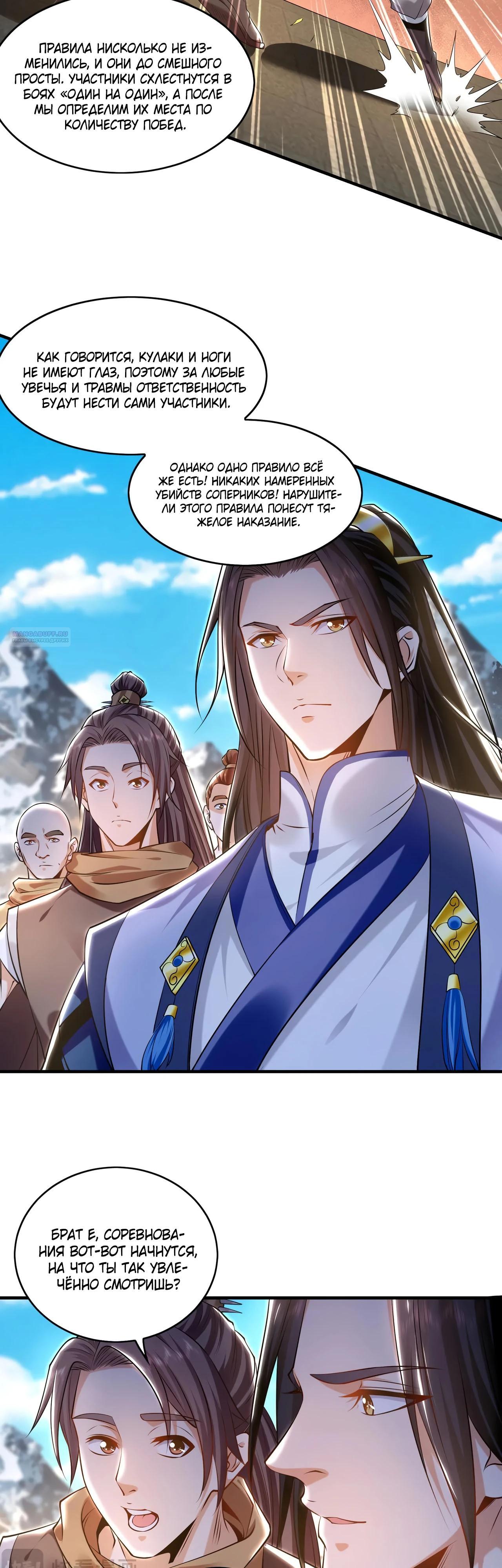 Манга Скорость атаки в миллион очков - Глава 84 Страница 6