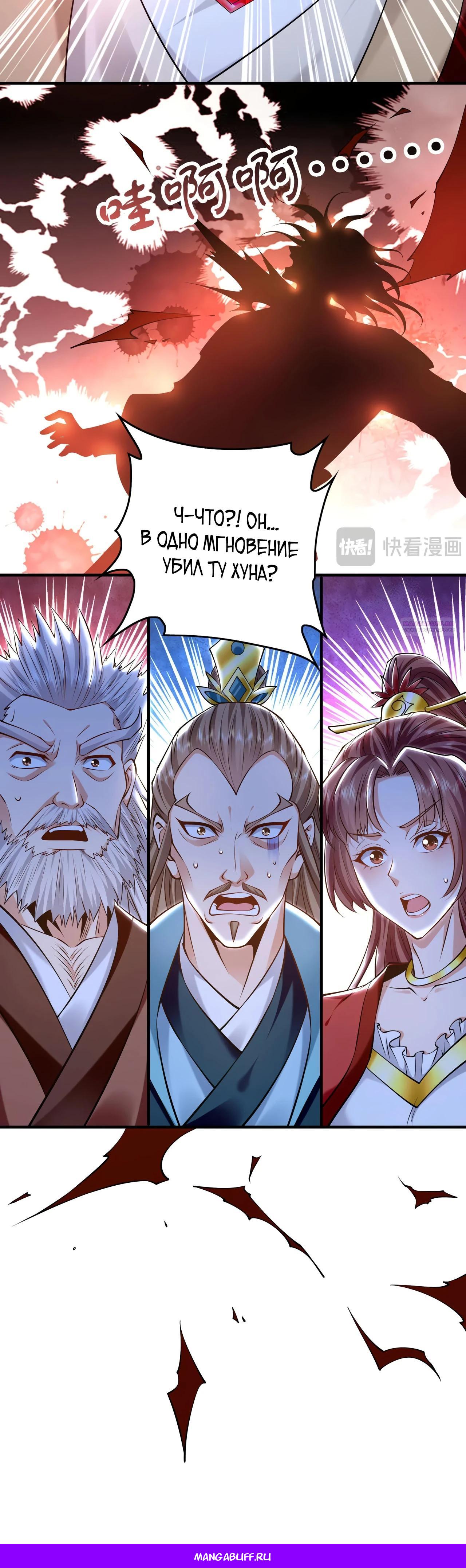 Манга Скорость атаки в миллион очков - Глава 84 Страница 32