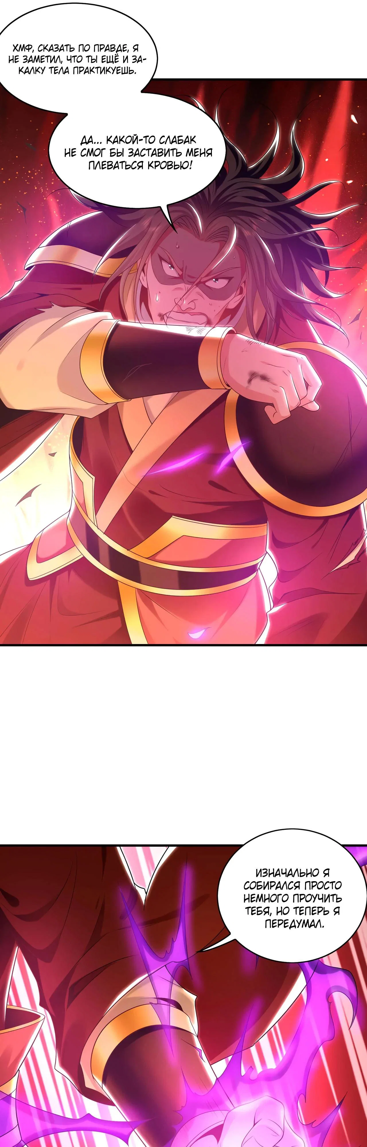 Манга Скорость атаки в миллион очков - Глава 84 Страница 25