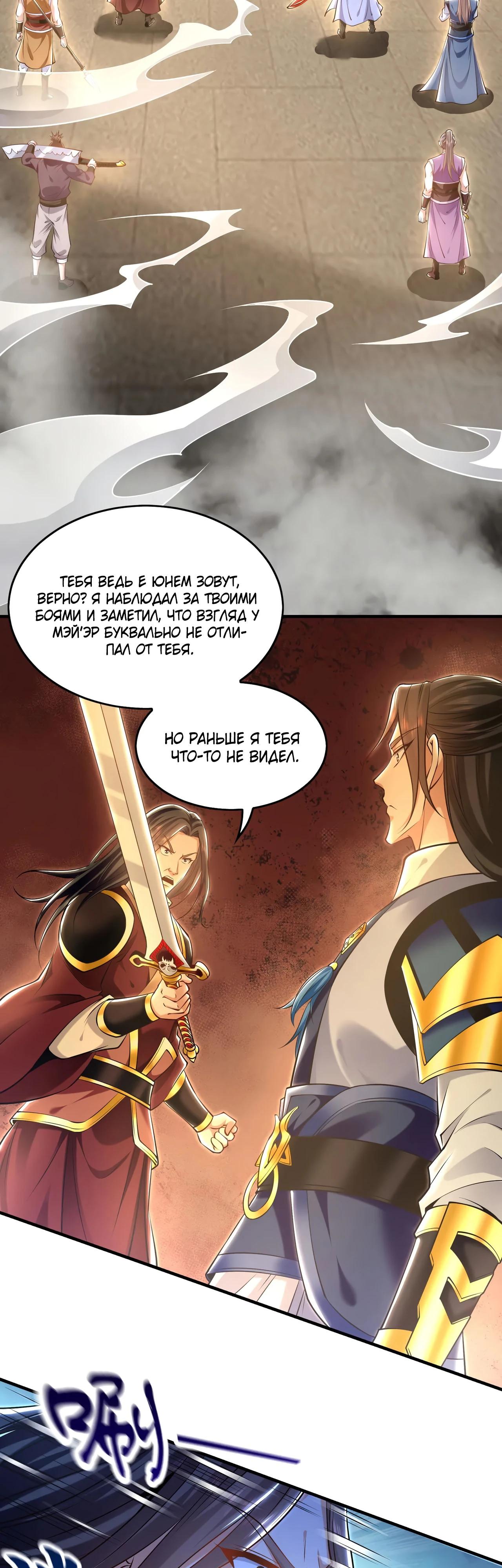 Манга Скорость атаки в миллион очков - Глава 84 Страница 17