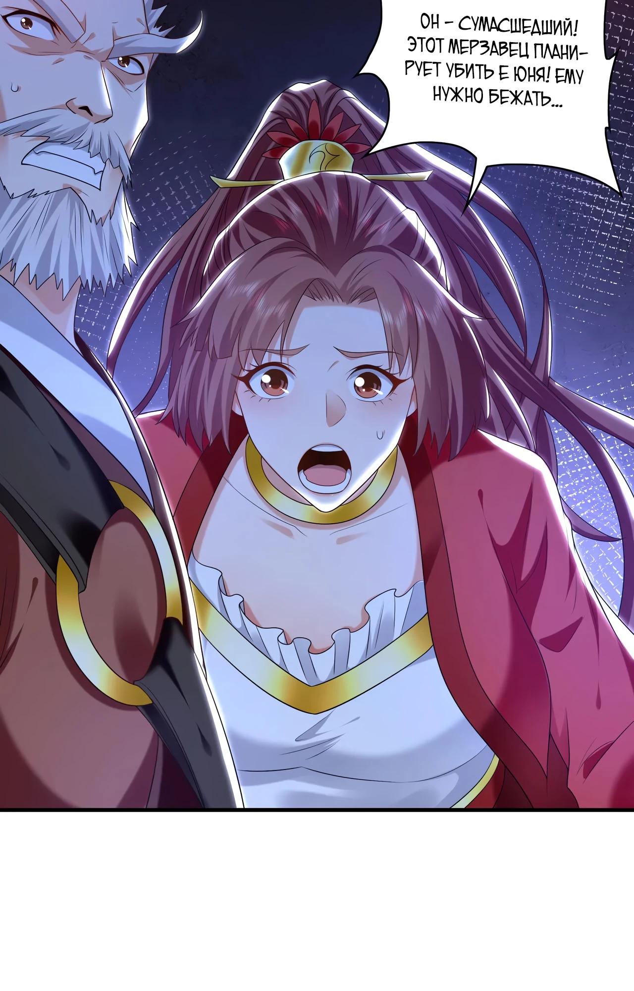 Манга Скорость атаки в миллион очков - Глава 84 Страница 29