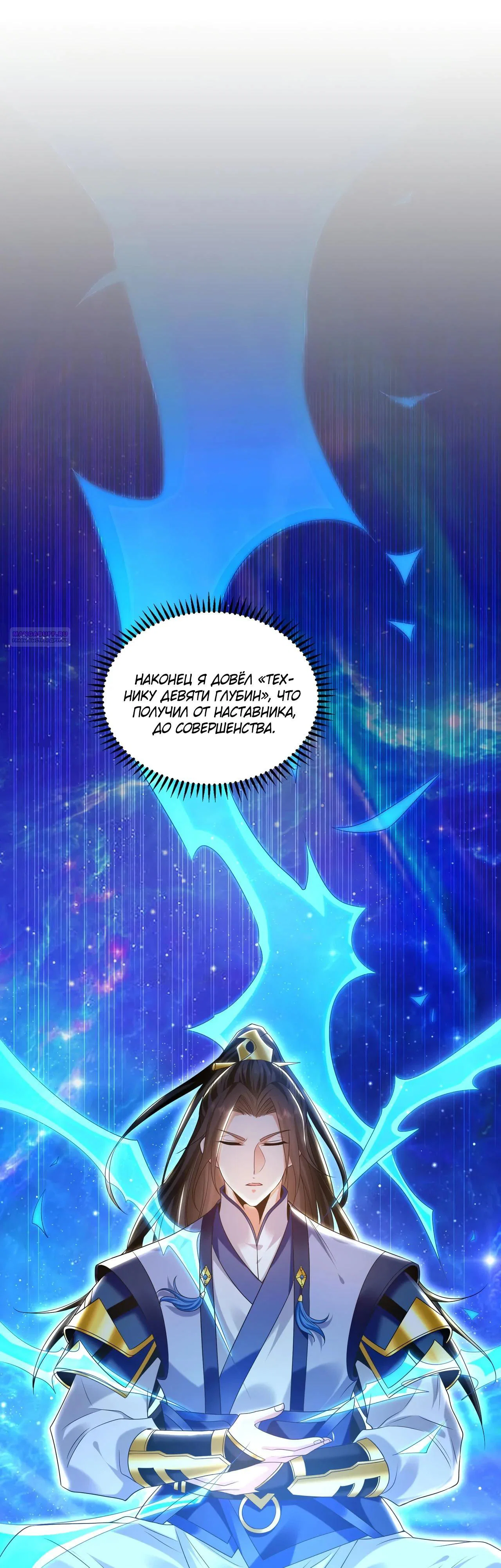 Манга Скорость атаки в миллион очков - Глава 84 Страница 2