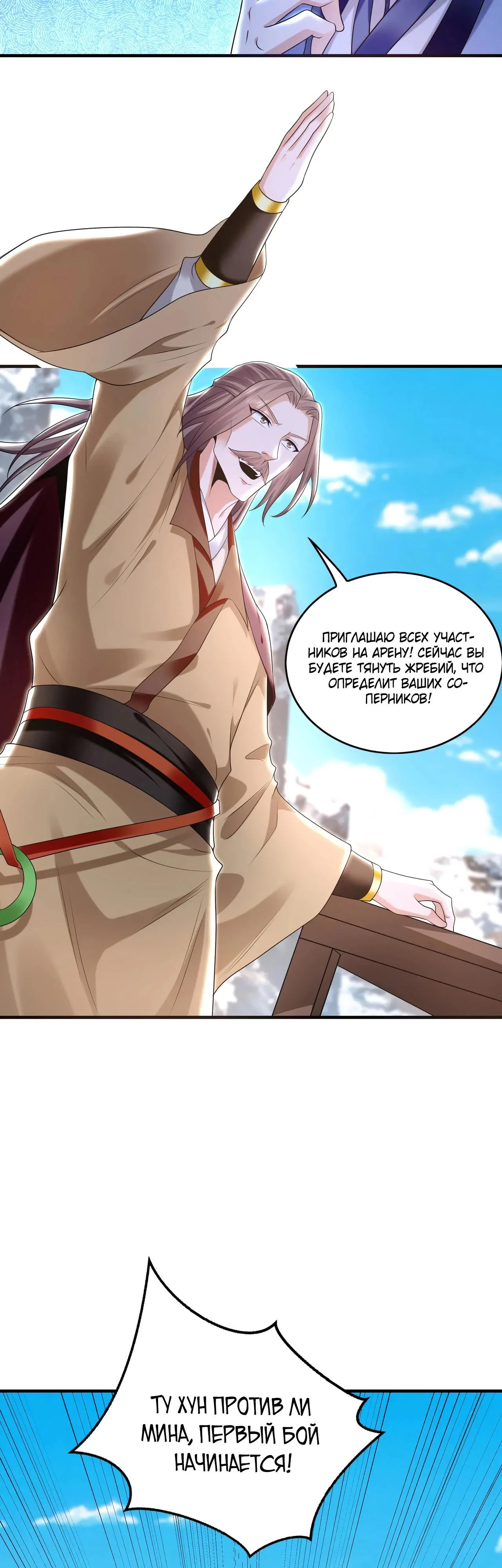 Манга Скорость атаки в миллион очков - Глава 84 Страница 13