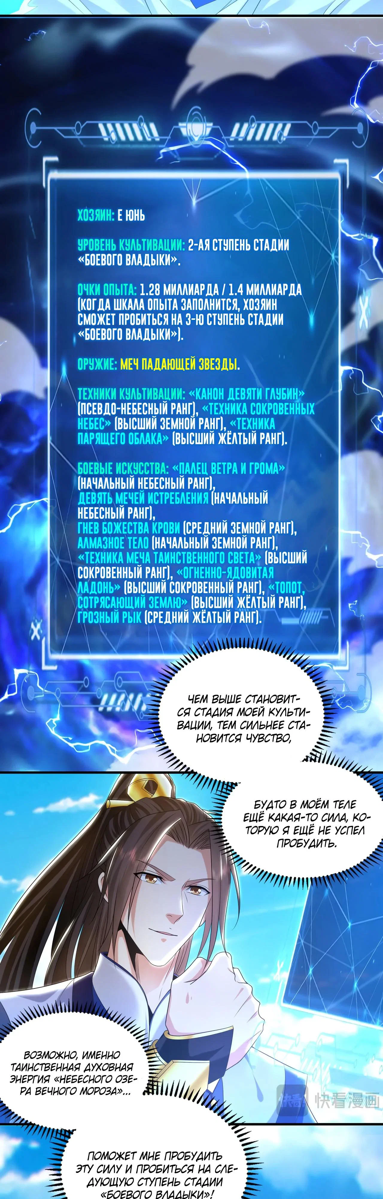 Манга Скорость атаки в миллион очков - Глава 84 Страница 3