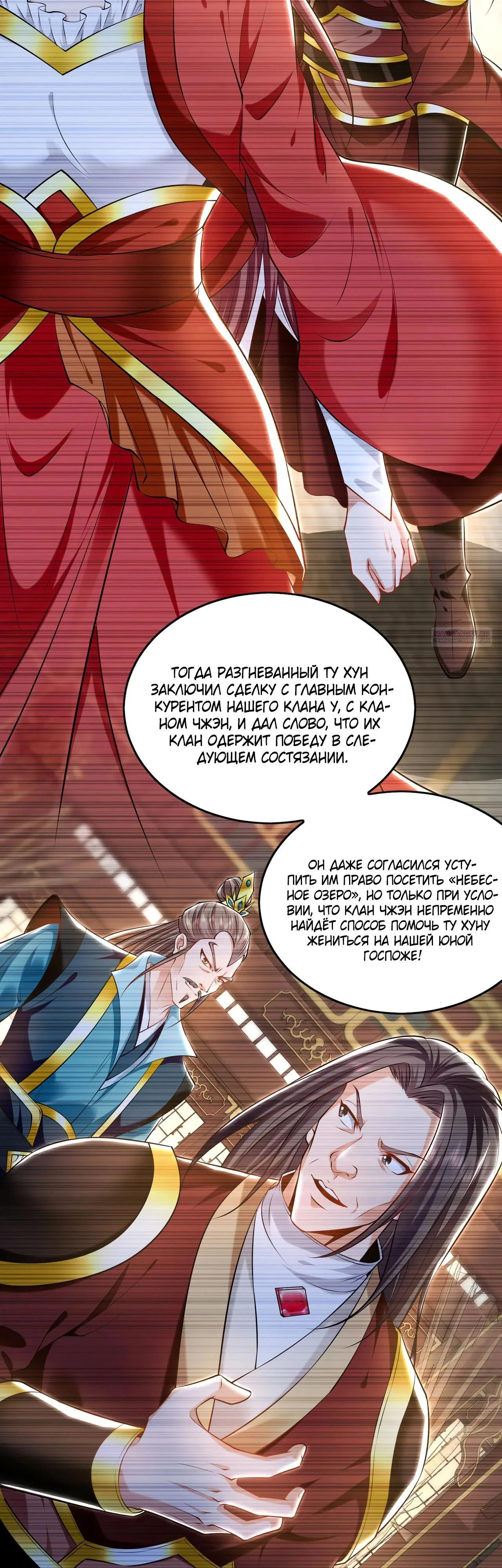 Манга Скорость атаки в миллион очков - Глава 84 Страница 10