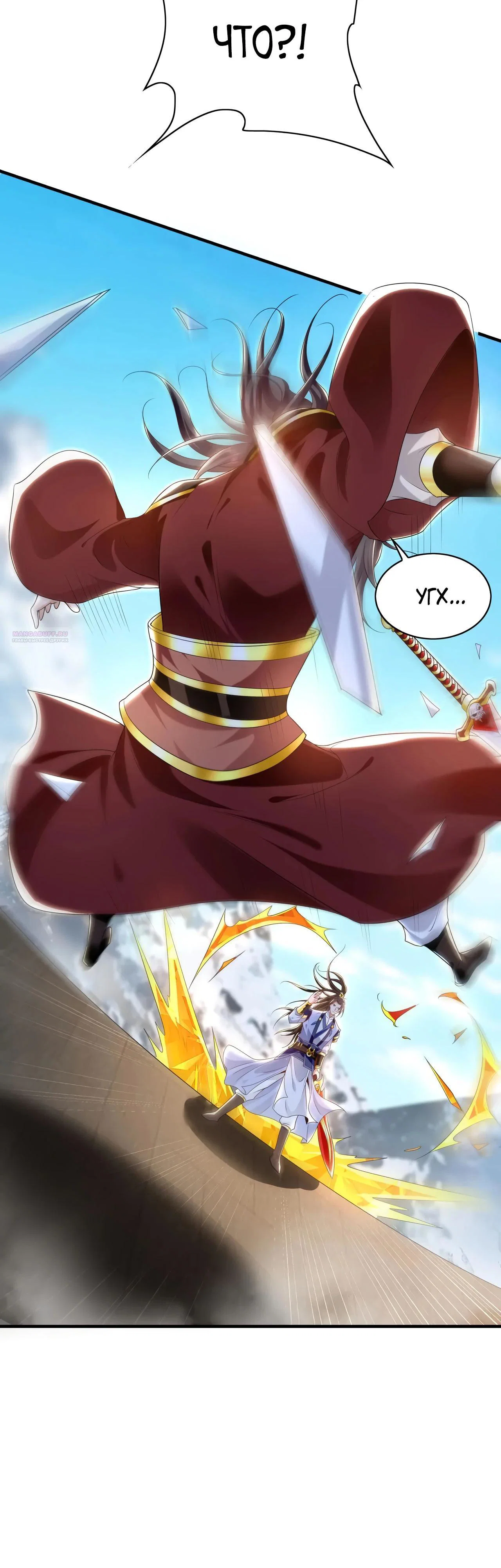 Манга Скорость атаки в миллион очков - Глава 84 Страница 22