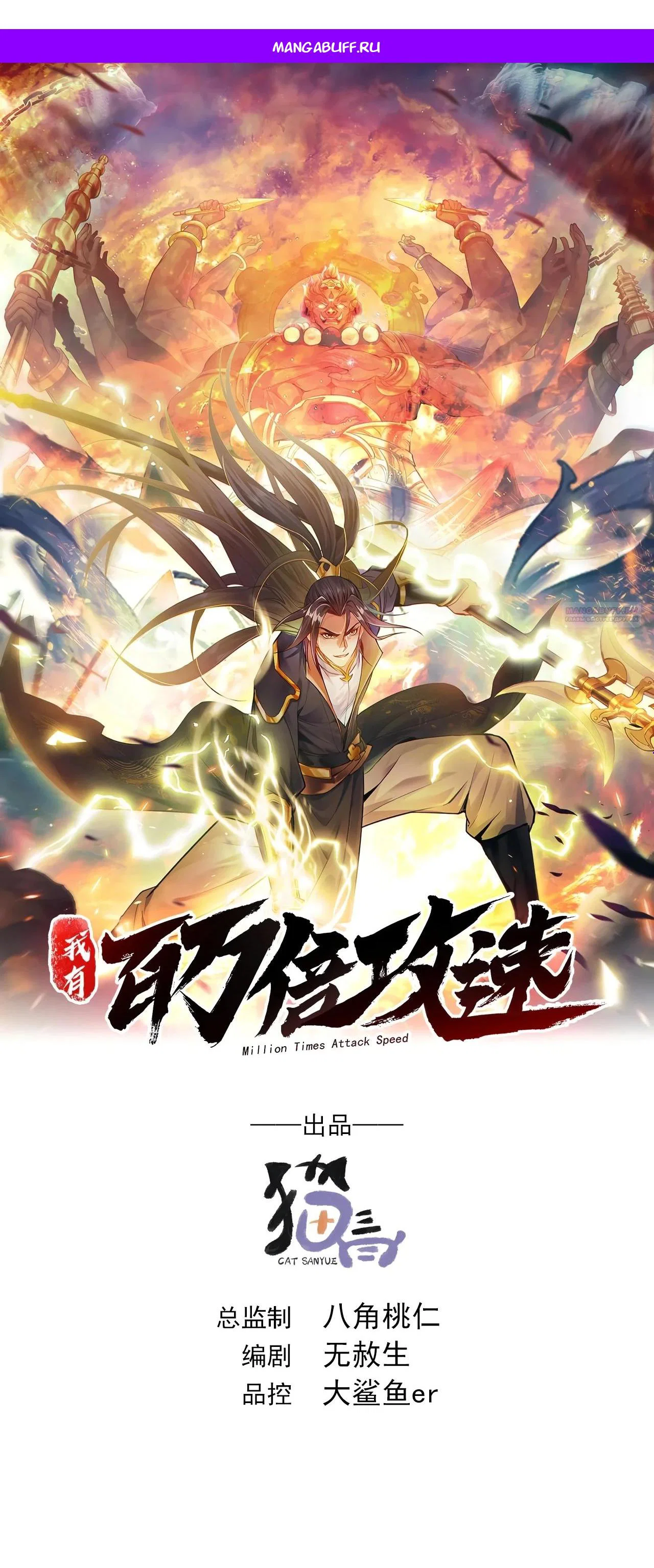 Манга Скорость атаки в миллион очков - Глава 84 Страница 1