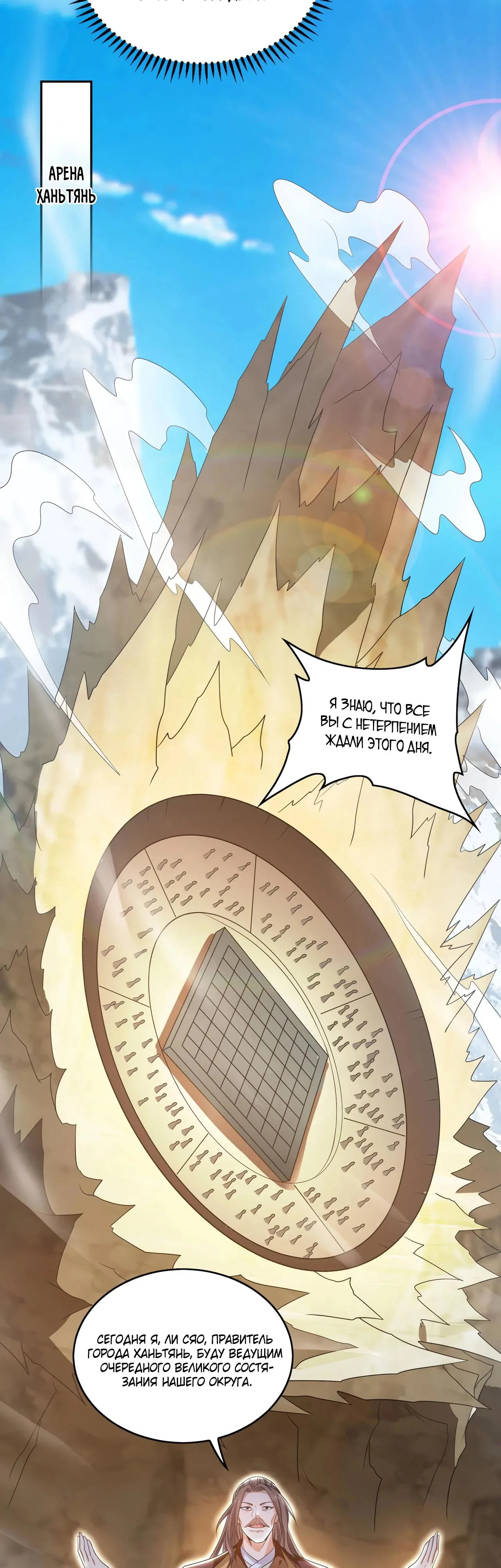 Манга Скорость атаки в миллион очков - Глава 84 Страница 4
