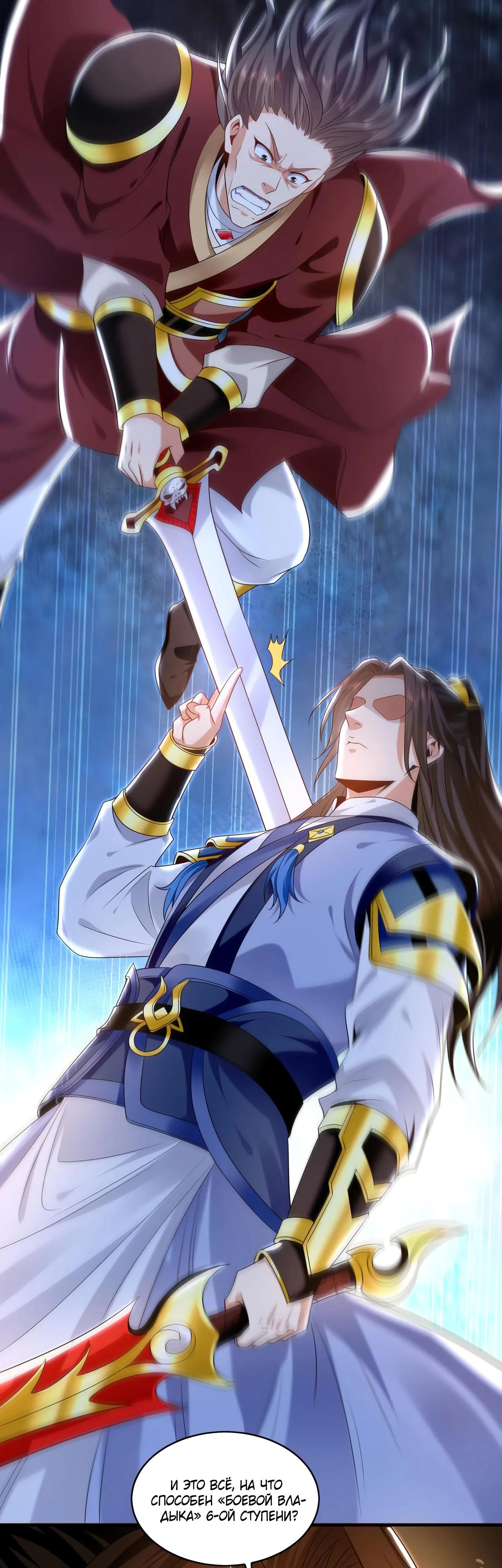 Манга Скорость атаки в миллион очков - Глава 84 Страница 20