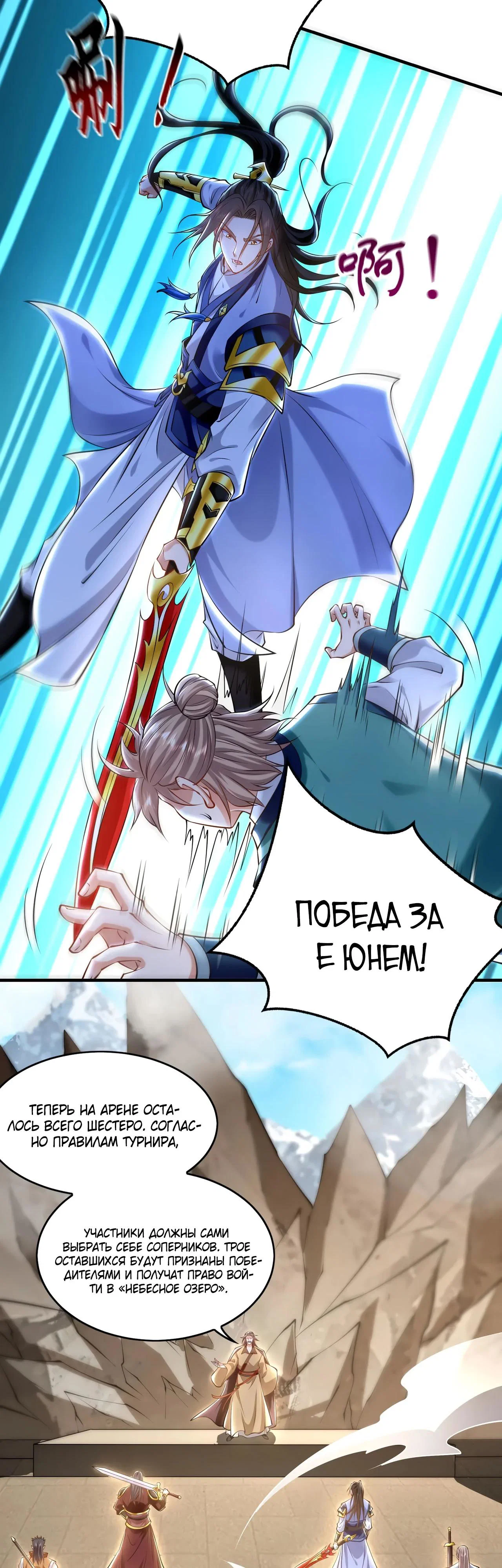 Манга Скорость атаки в миллион очков - Глава 84 Страница 16