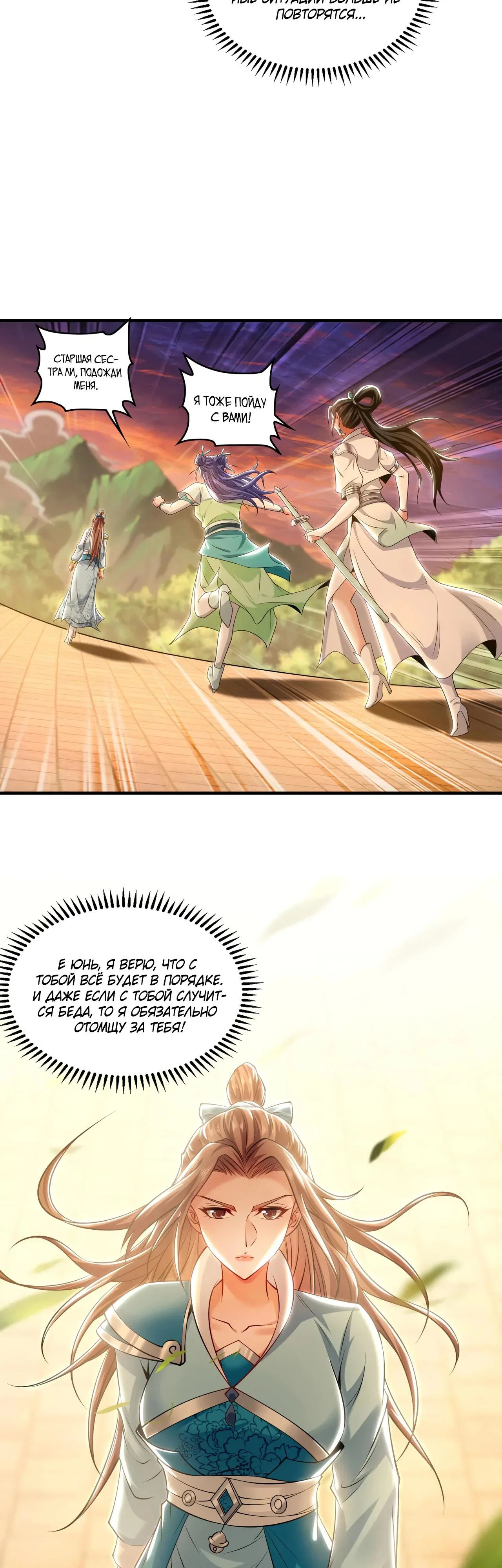 Манга Скорость атаки в миллион очков - Глава 83 Страница 4