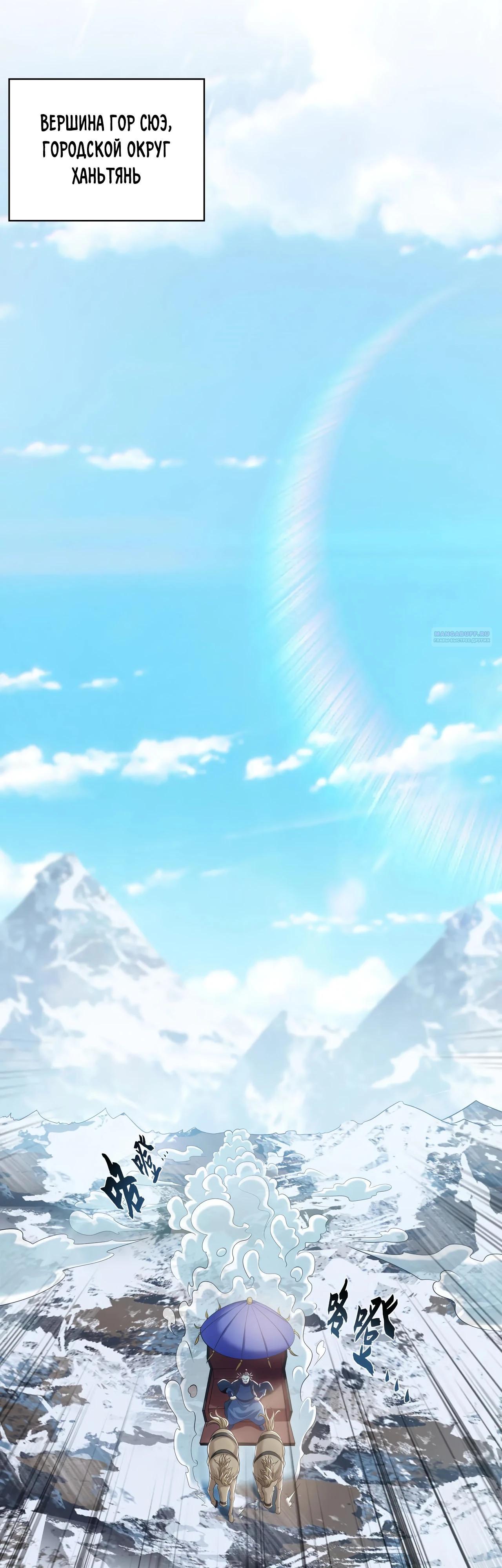 Манга Скорость атаки в миллион очков - Глава 83 Страница 10