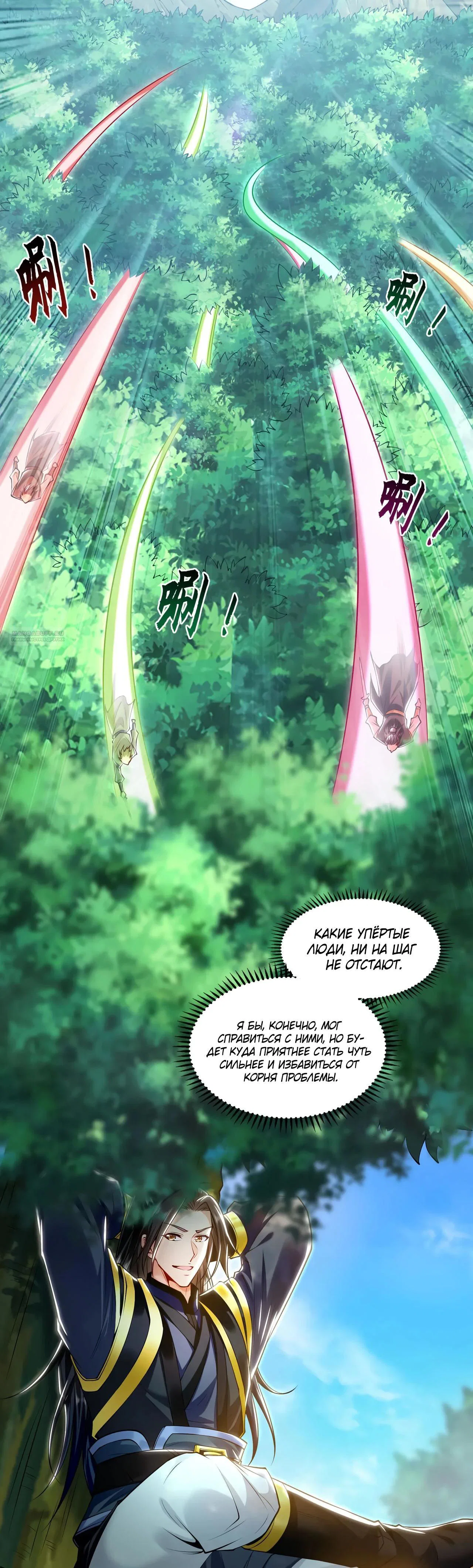 Манга Скорость атаки в миллион очков - Глава 83 Страница 6